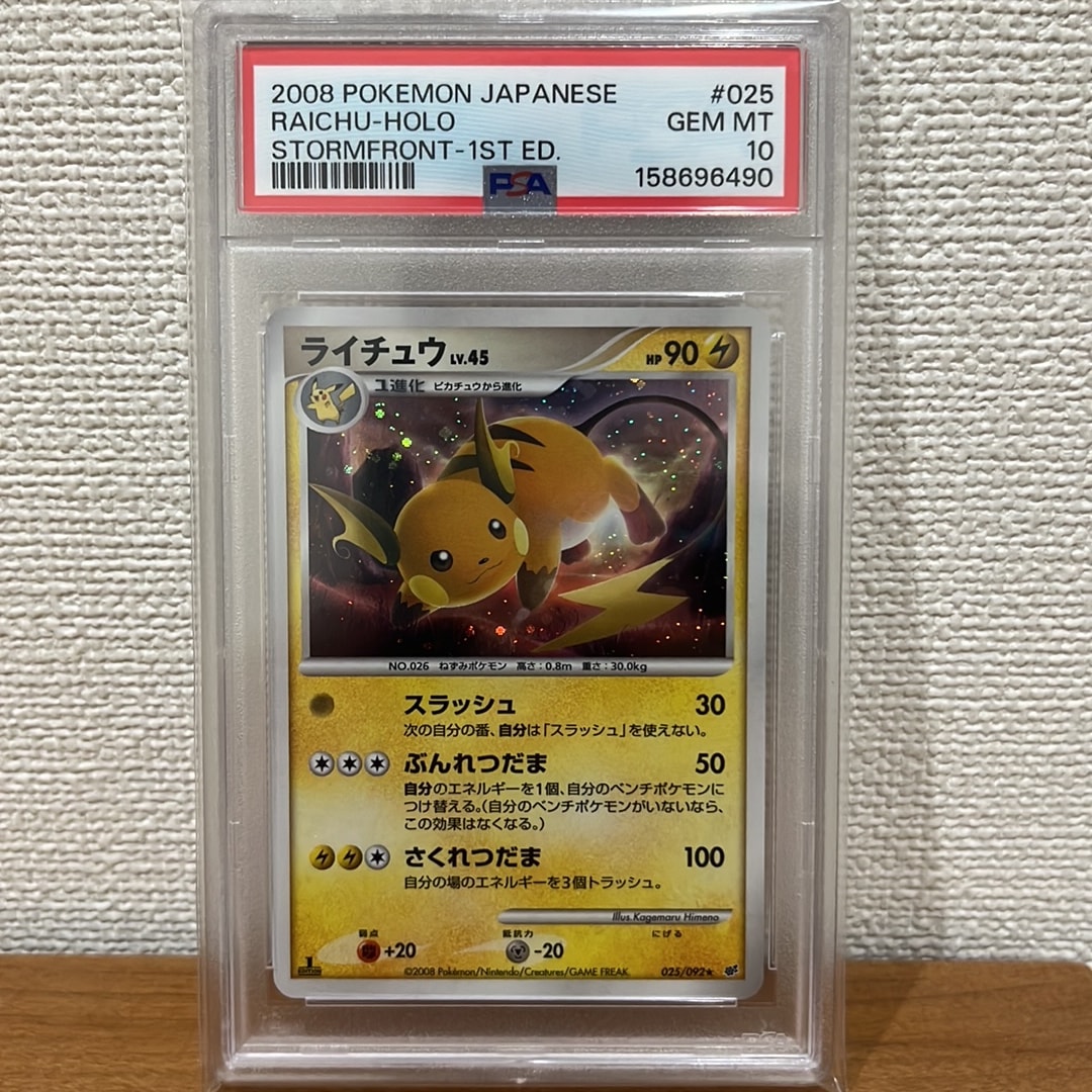 PSA10】ライチュウ ☆ :1ED [DP6 025/092](拡張パック「破空の激闘