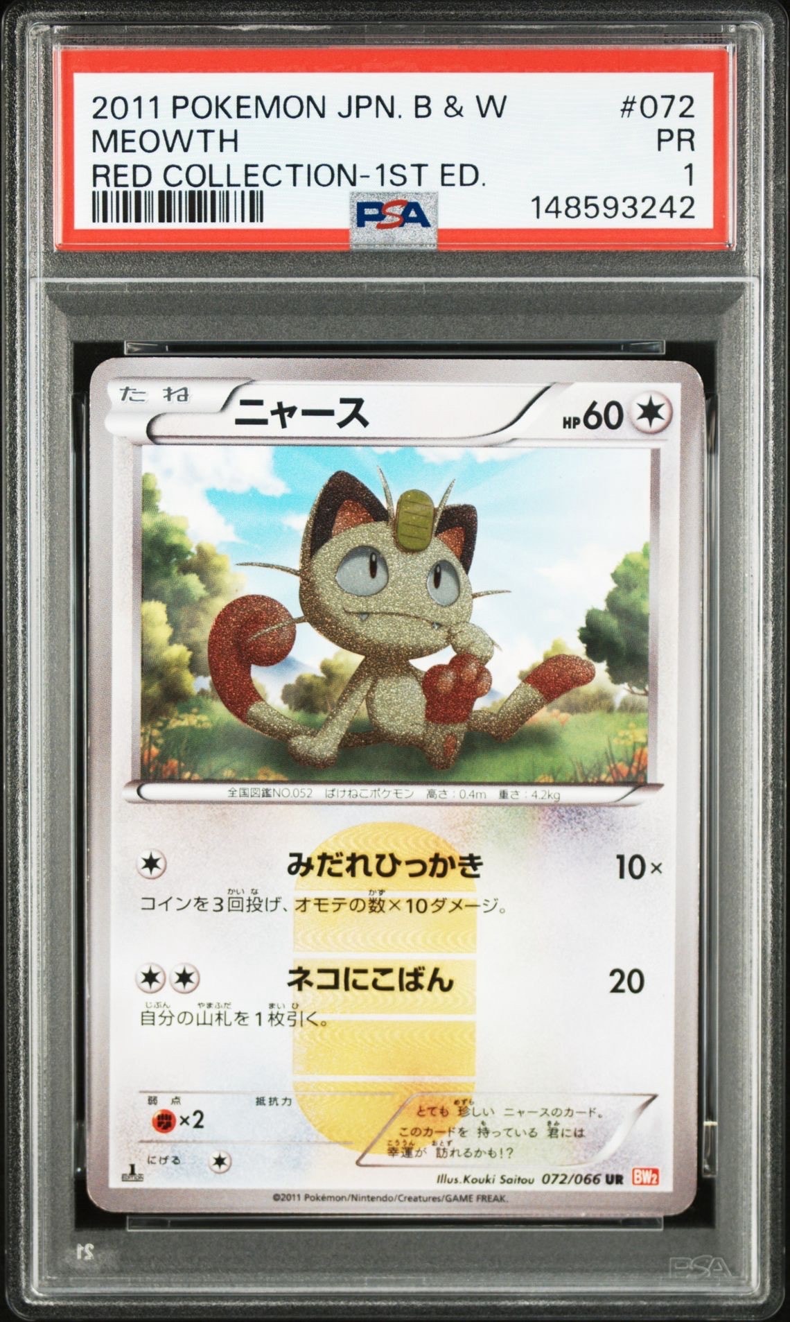 ニャース UR :1ED [BW2 072/066](拡張パック「レッドコレクション」)