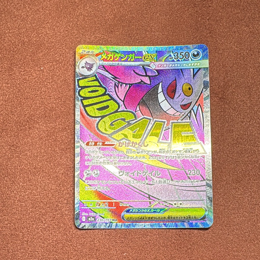 メガゲンガーex MA [M2a 230/193](ハイクラスパック「MEGAドリームex」)