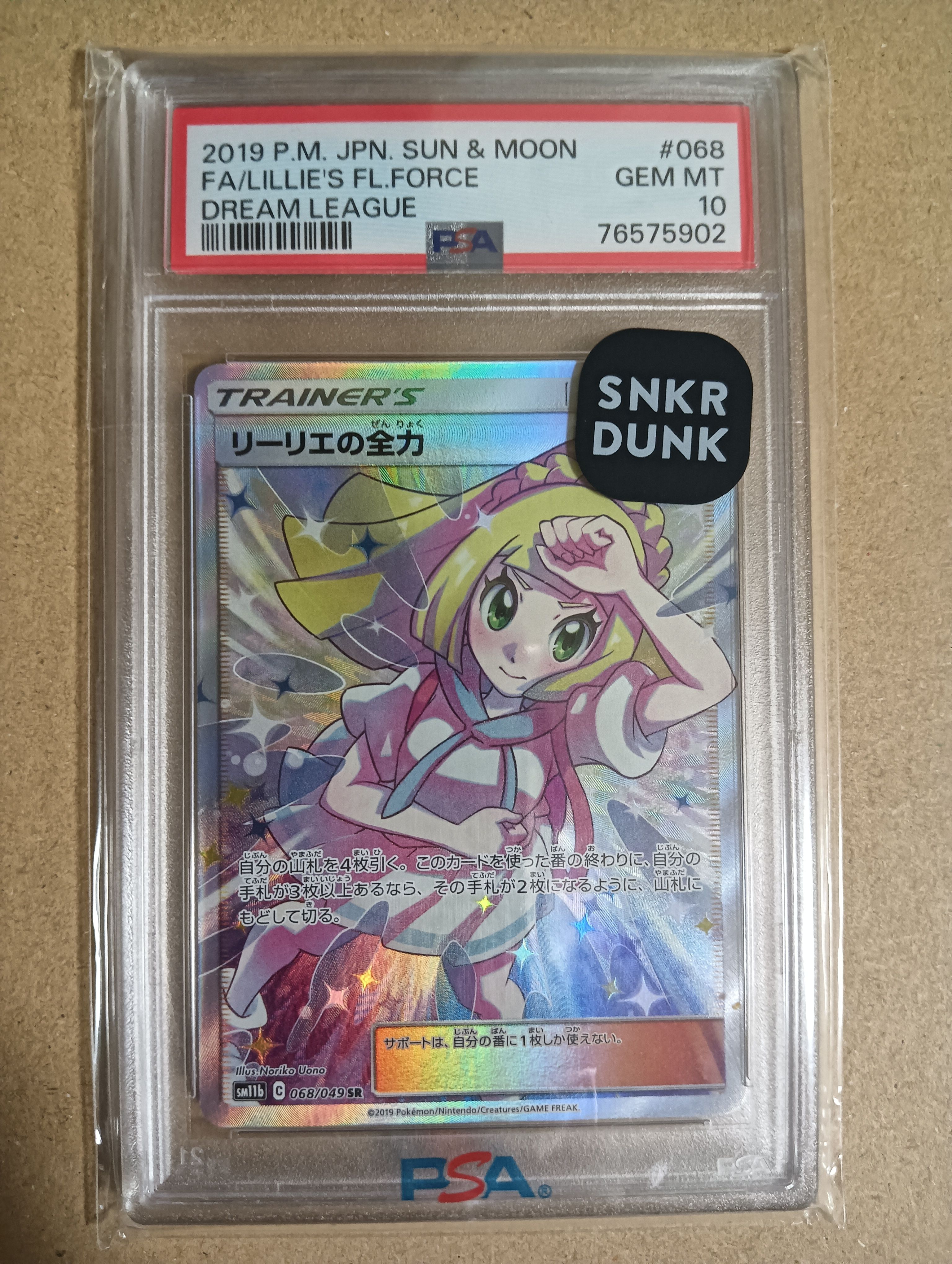 リーリエの全力 SR[SM11b 068/049](強化拡張パック「ドリームリーグ」)