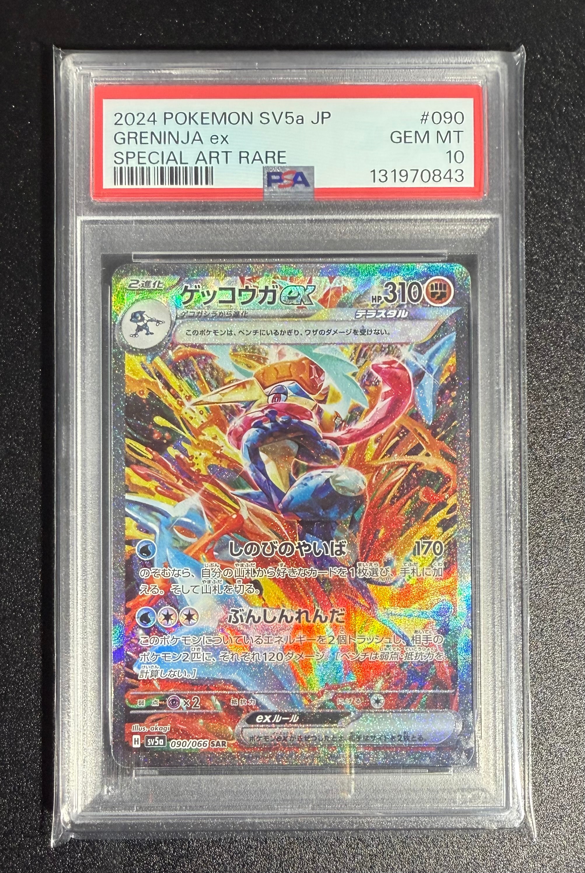 ゲッコウガex SAR [SV5a 090/066](強化拡張パック「クリムゾンヘイズ」)