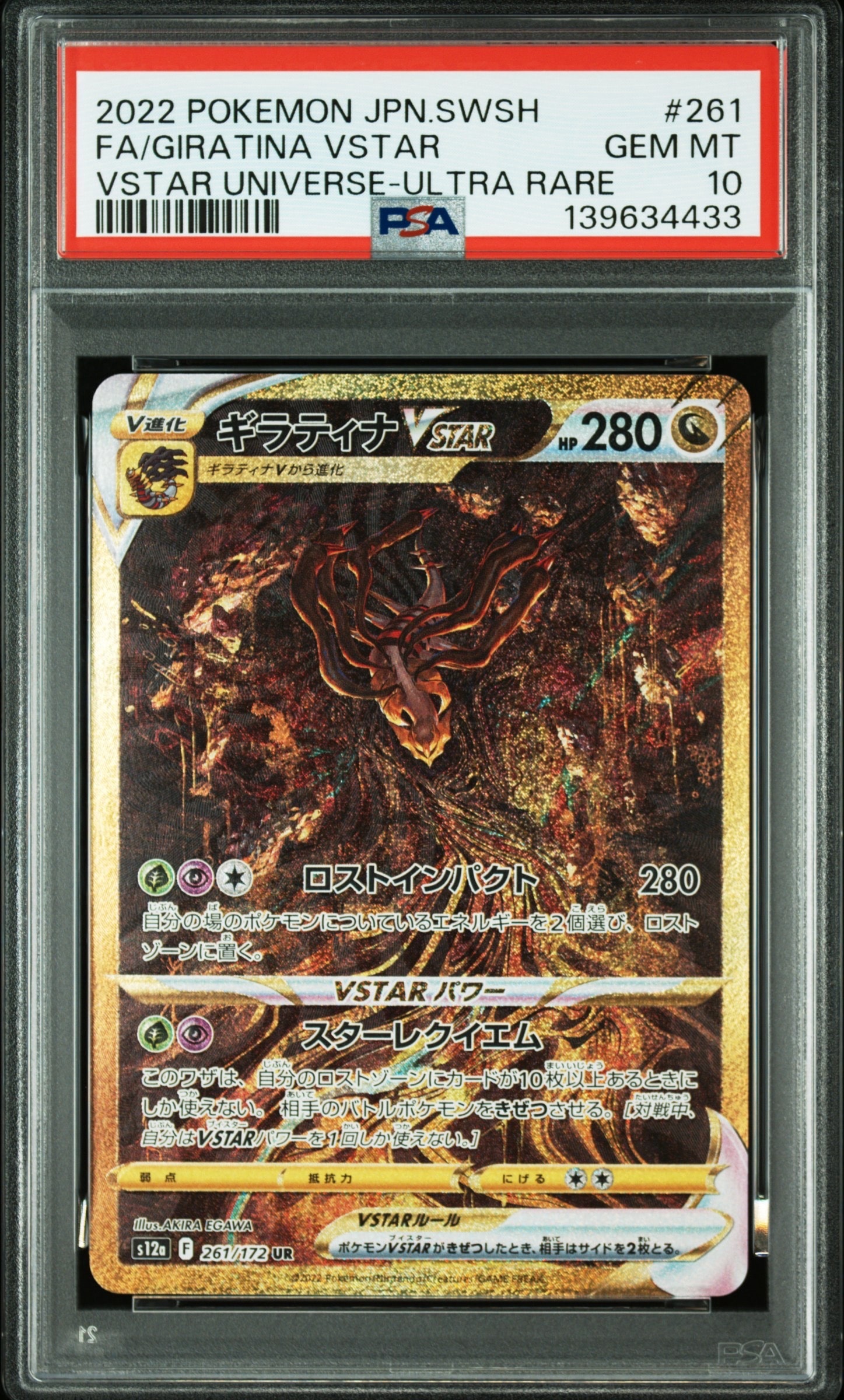 ギラティナVSTAR UR[s12a 261/172](ハイクラスパック「VSTARユニバース」)