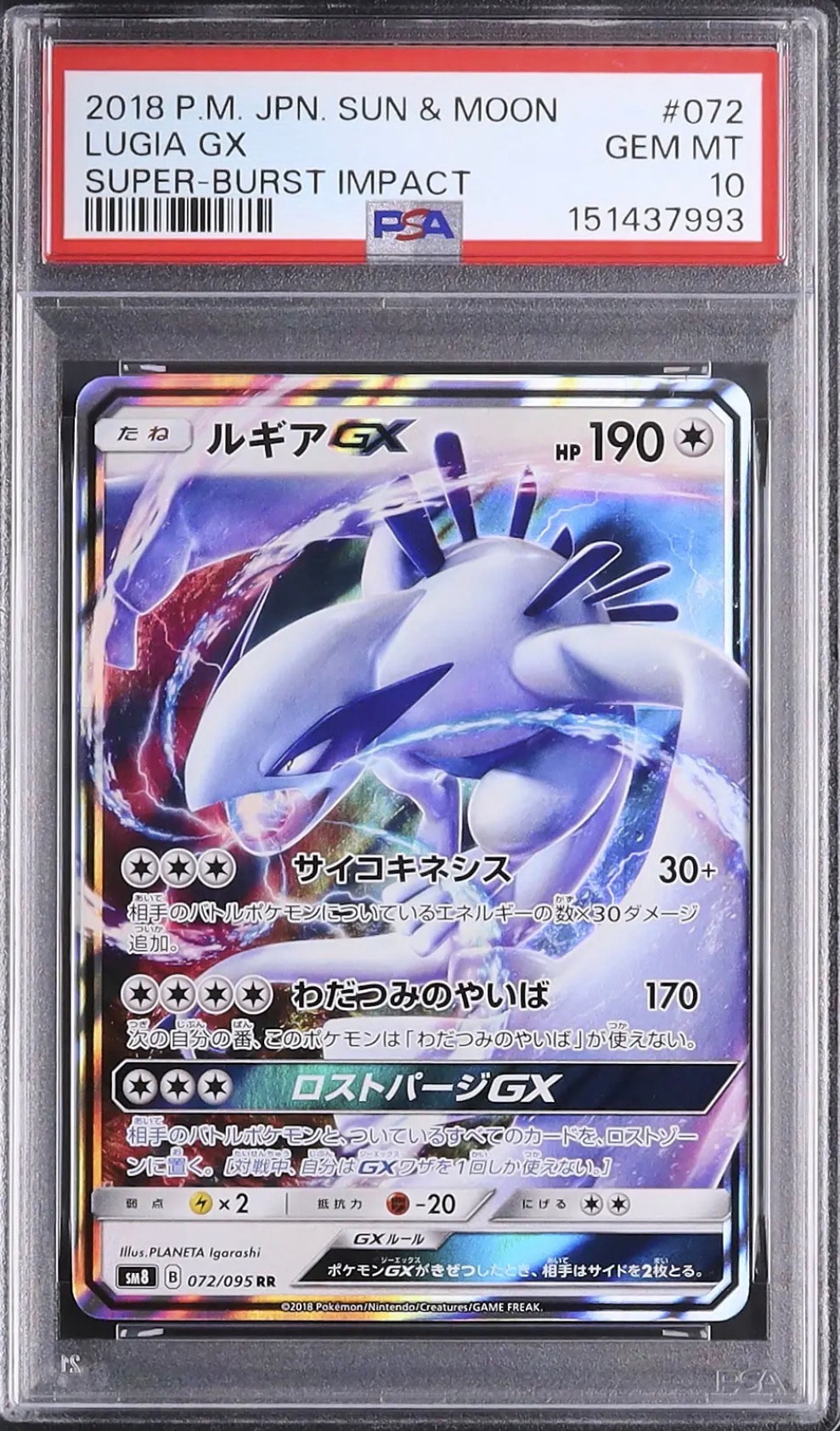 PSA10】ルギアGX RR [SM8 072/095](拡張パック「超爆インパクト」) 1枚