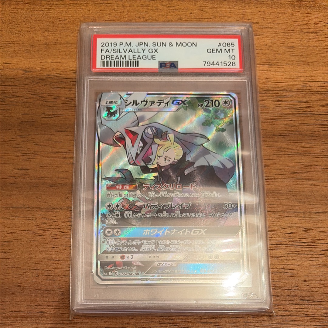 シルヴァディGX SR :SA [SM11b 065/049](強化拡張パック「ドリームリーグ」)