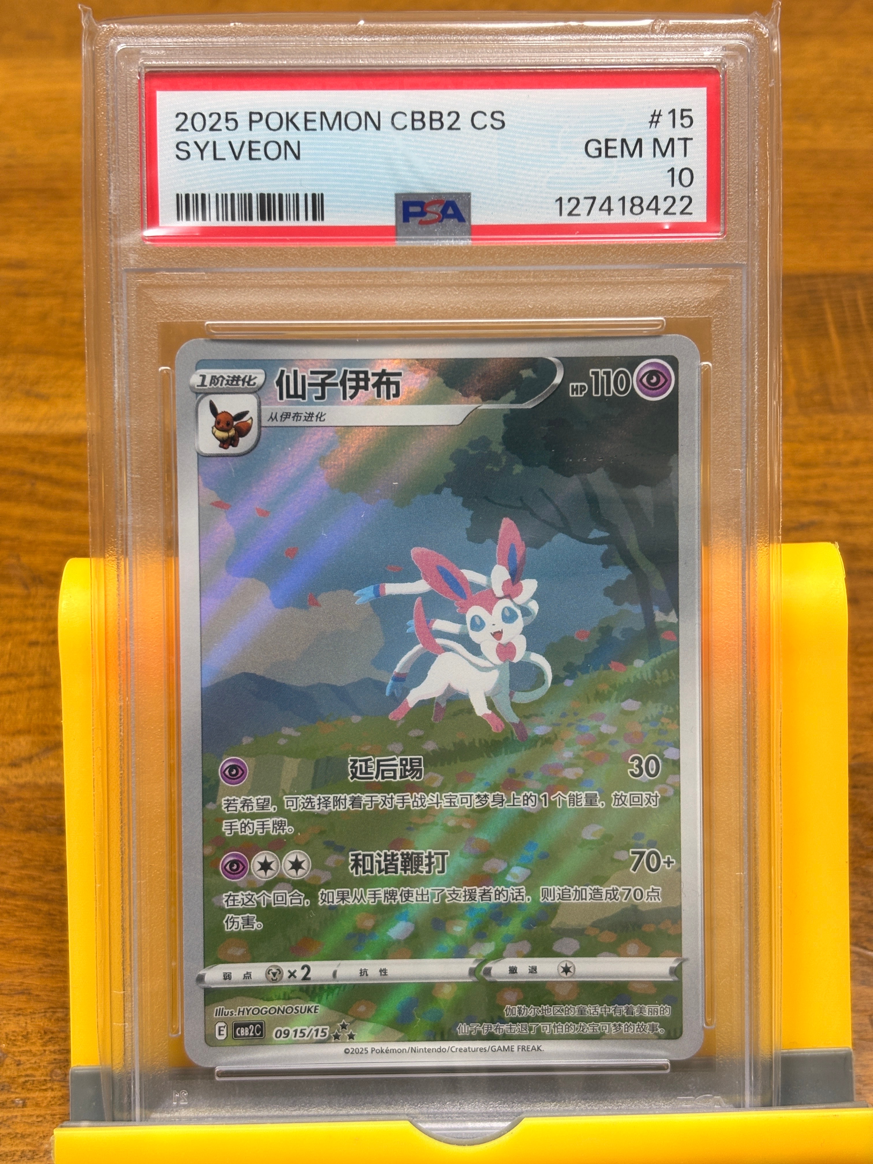 PSA10】ニンフィア AR [CBB2C 09 15/15]【中国語版】(ポケモンジェム