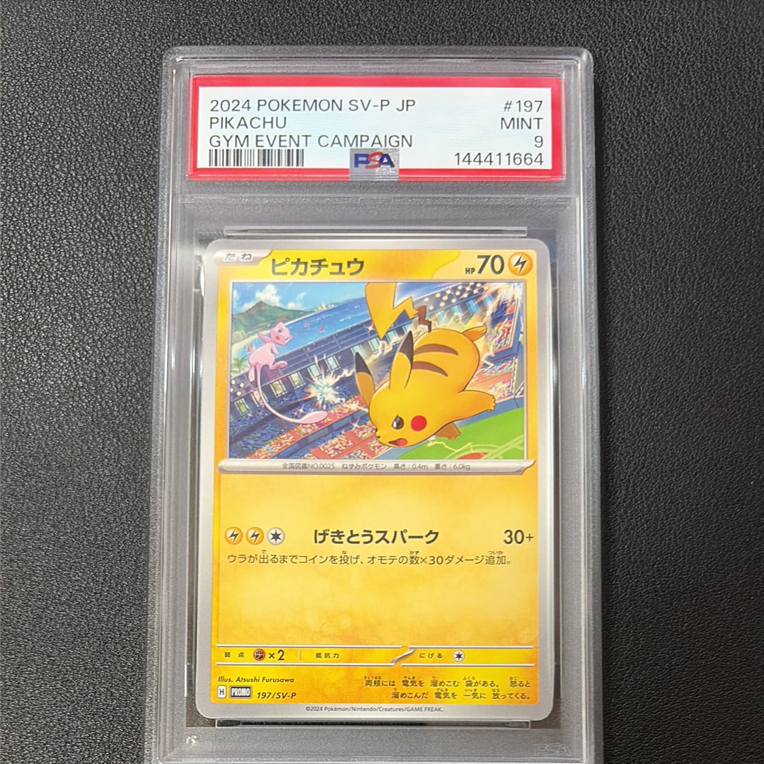 ピカチュウ P [SV-P 197](プロモーションカード「WCS2024 開催記念」)
