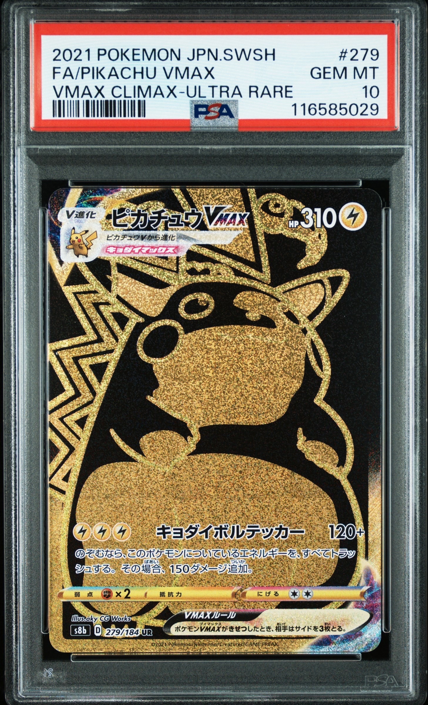 ピカチュウVMAX UR[S8b 279/184](ハイクラスパック「VMAX