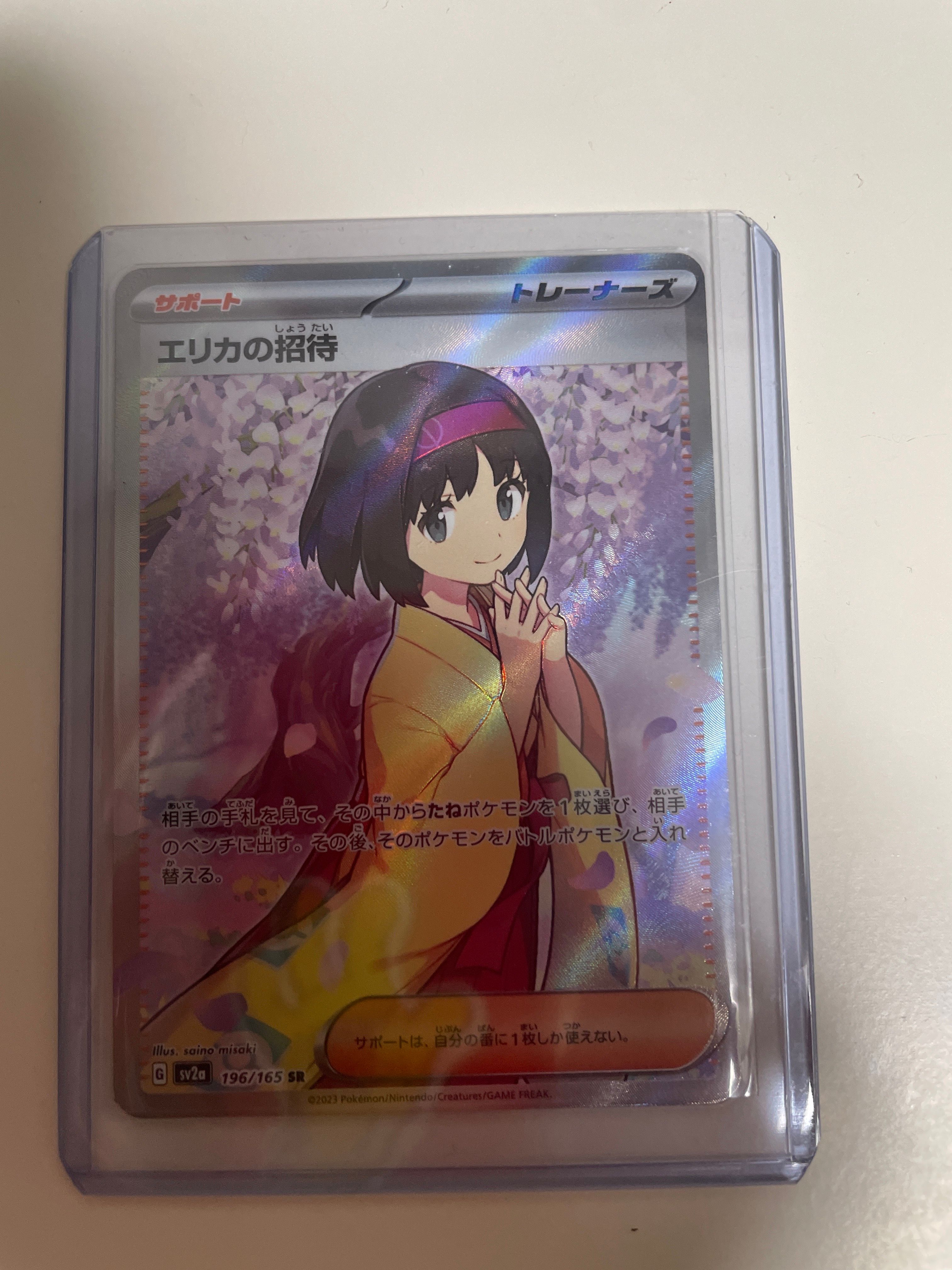 エリカの招待 SR[SV2a 196/165](強化拡張パック「ポケモンカード151」)