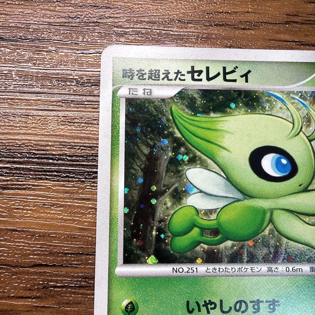 A（きれいな状態）】時を超えたセレビィ [10th](ダイヤモンドパール