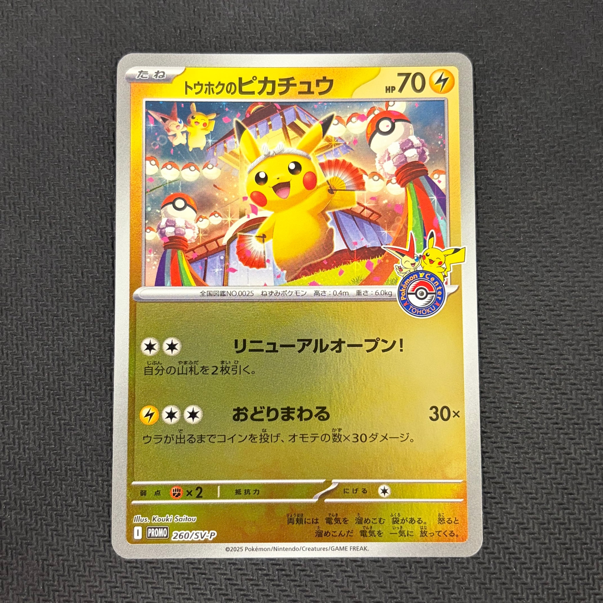 PSA10】トウホクのピカチュウ P [SV-P 260](スペシャルBOX「ポケモン