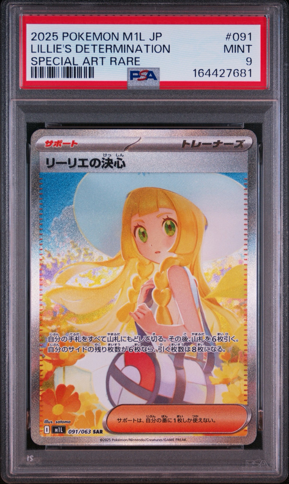 リーリエの決心 SAR [M1L 091/063](拡張パック「メガブレイブ」)通販