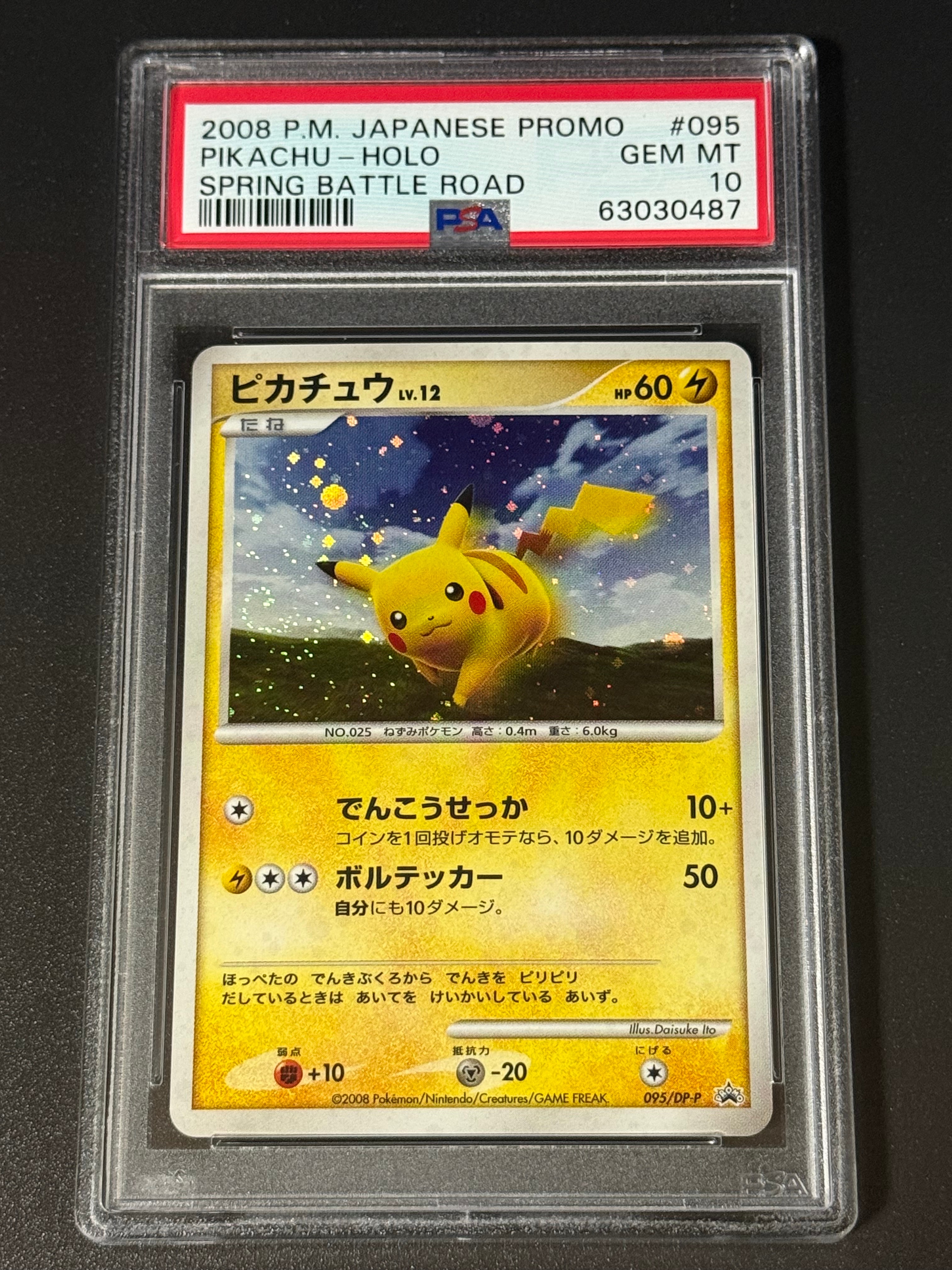 【開封品】ピカチュウ、ヨノワール、ジバコイル　プロモカード 095/DP-P ピカチュウ【P】{095/DP-P}