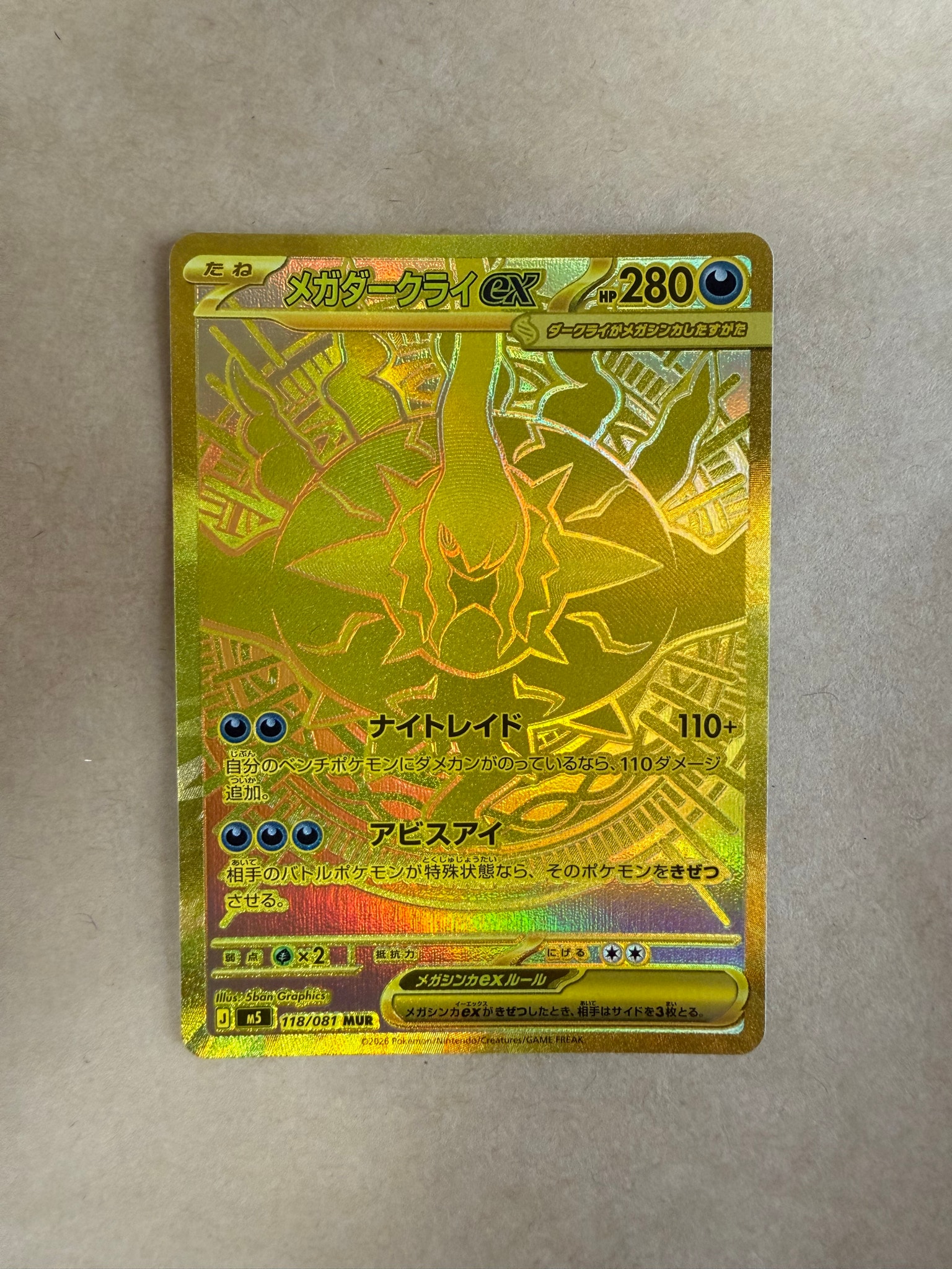 メガダークライex MUR [M5 118/081](拡張パック「アビスアイ」)通販