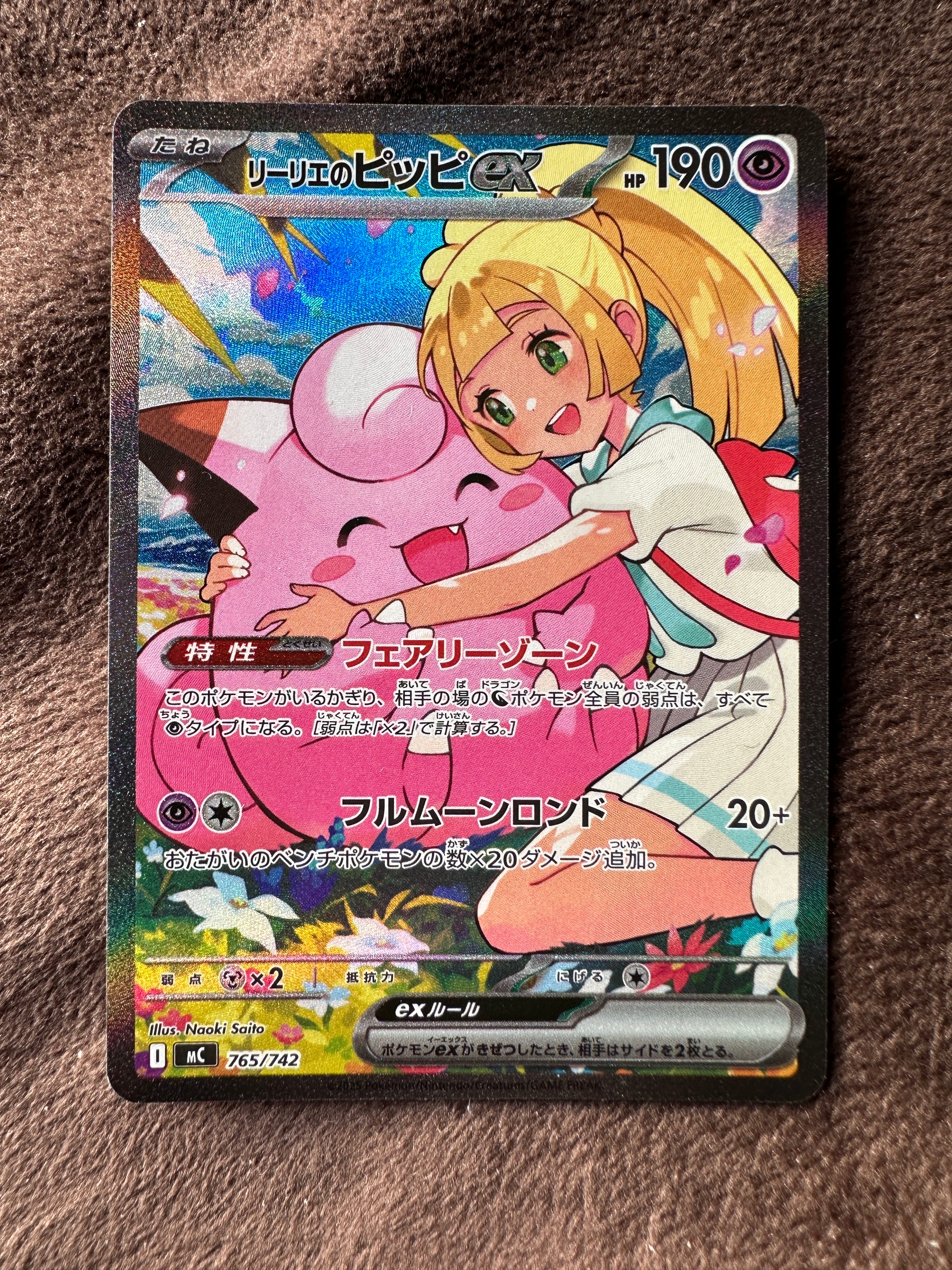 リーリエのピッピex SAR仕様 [MC 765/742](スタートデッキ100「バトルコレクション」)