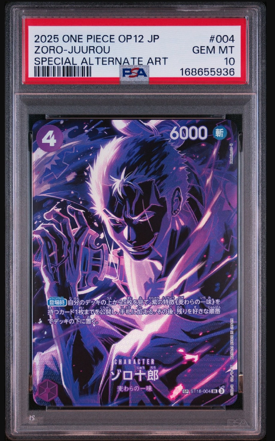 ゾロ十郎 SR-SPC [ST18-004](ブースターパック「師弟の絆」)