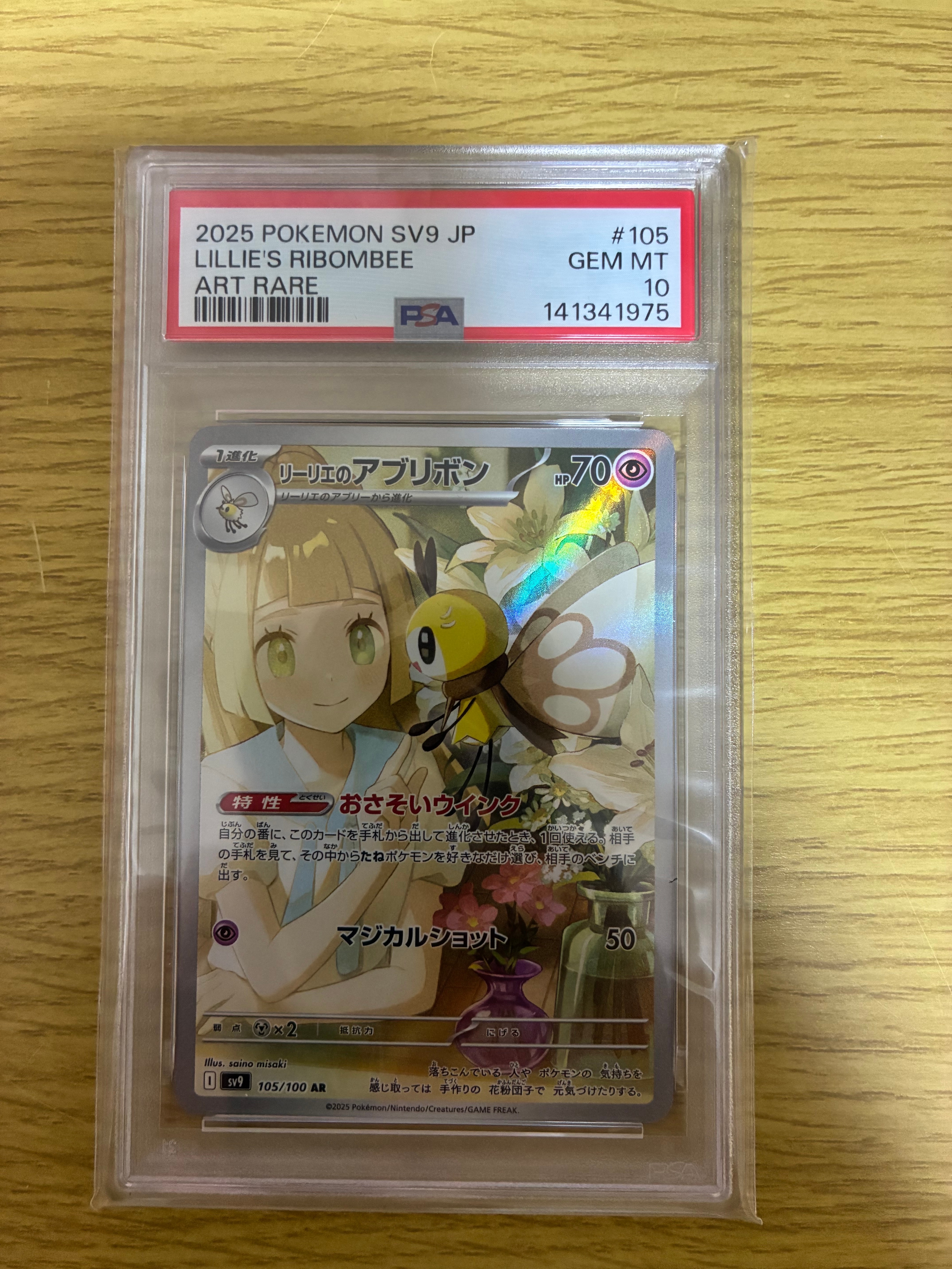 リーリエのアブリボン AR [SV9 105/100](拡張パック「バトルパートナーズ」)