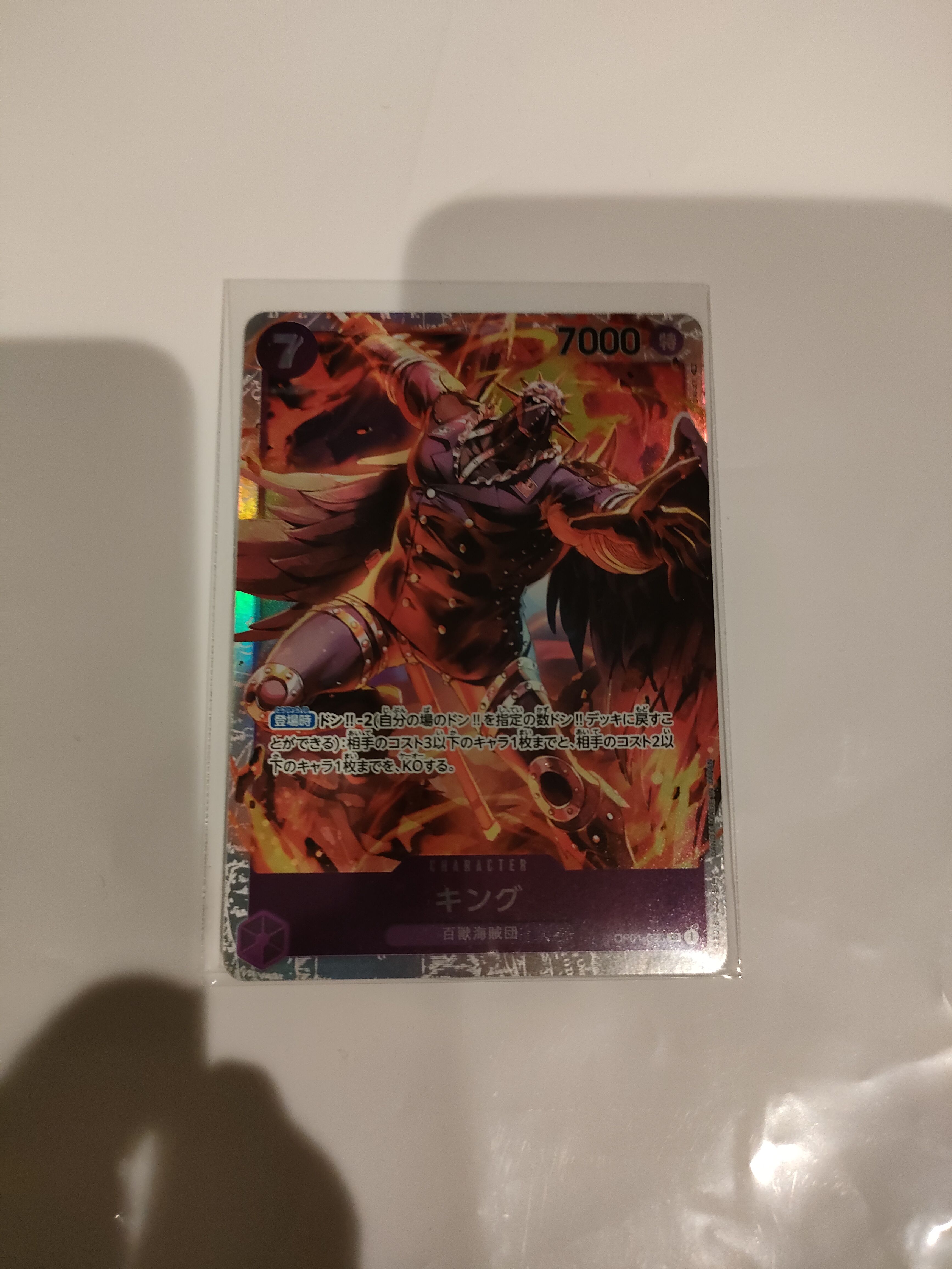 キング SR [OP01-096] (ブースターパックロマンスドーン)