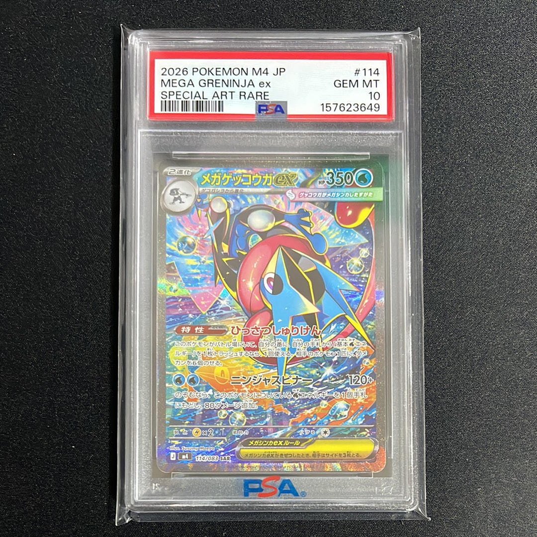 メガゲッコウガex SAR [M4 114/083](拡張パック「ニンジャスピナー