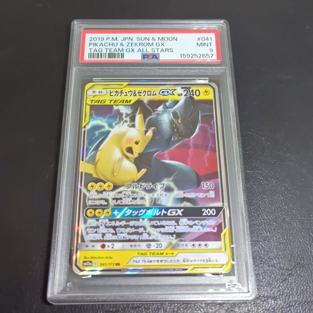 ピカチュウ&ゼクロムGX RR [SM12a 041/173](ハイクラスパック「TAG TEAM GX タッグオールスターズ」)