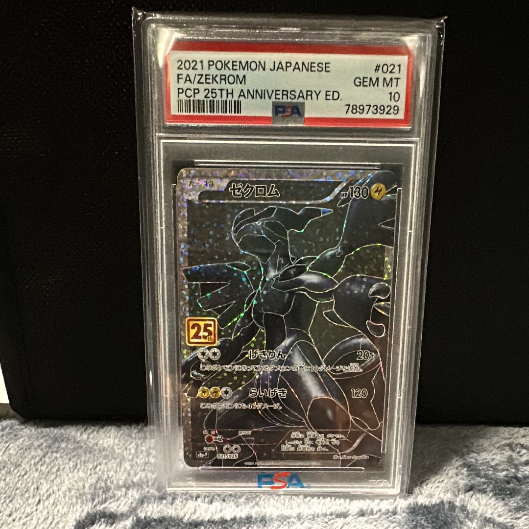 ゼクロム: プロモ[S8a-P 021/025](プロモカードパック 25th ANNIVERSARY edition) 