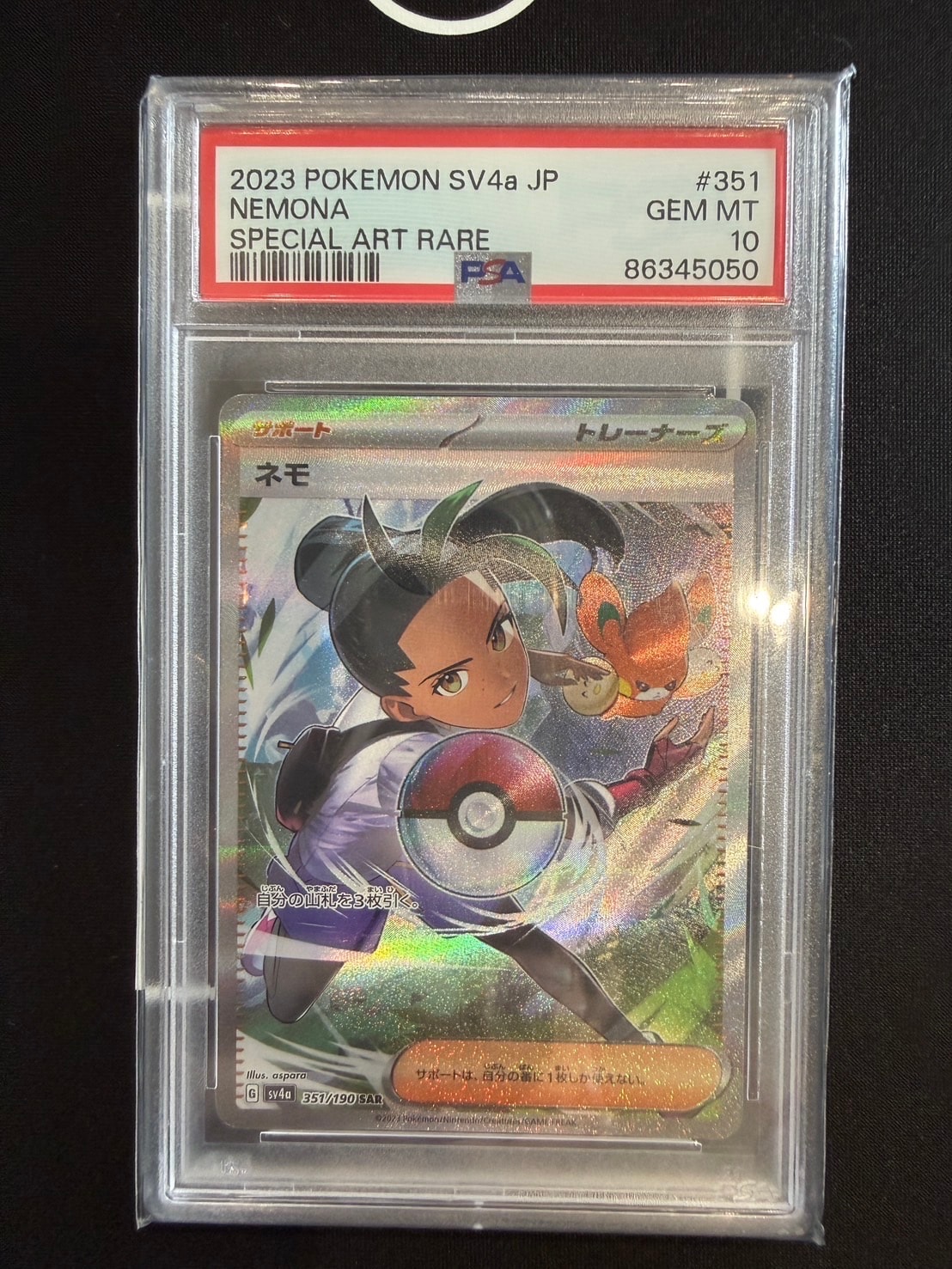 ネモ SAR [SV4a 351/190](ハイクラスパック「シャイニートレジャーex」)