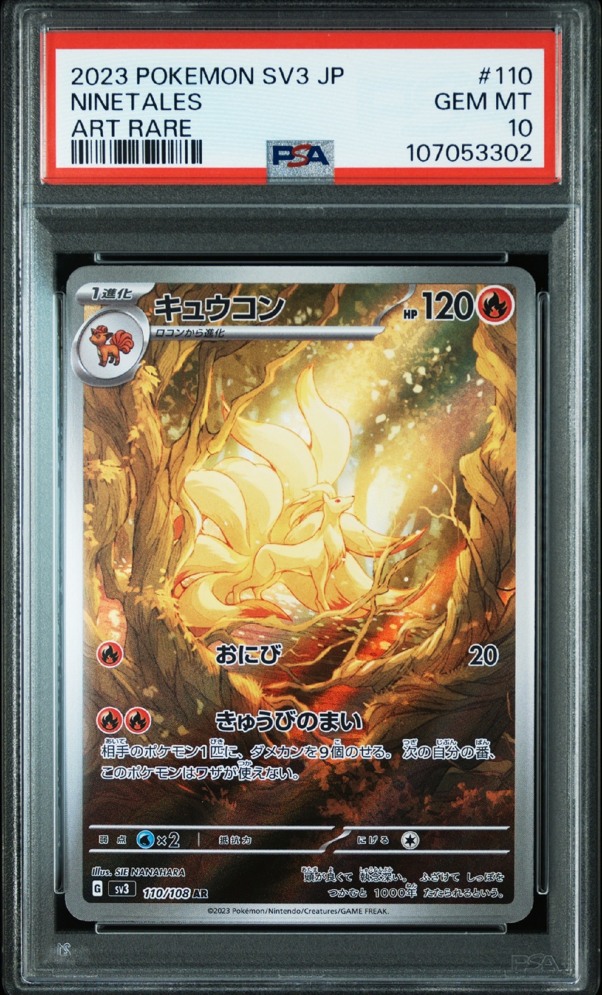 キュウコン AR[SV3 110/108](拡張パック「黒炎の支配者」)通販・買取