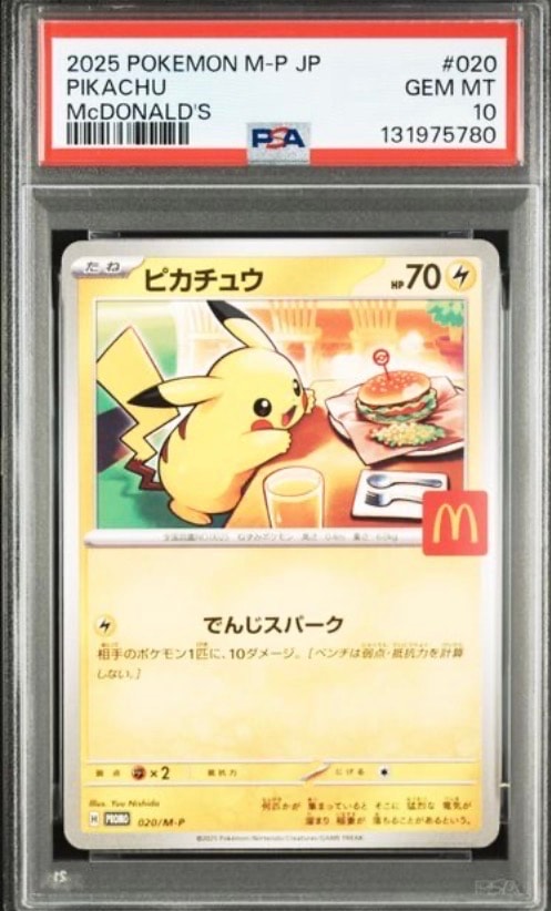 ピカチュウ P [M-P 020](プロモカードパック「マクドナルド ハッピーセット2025」)