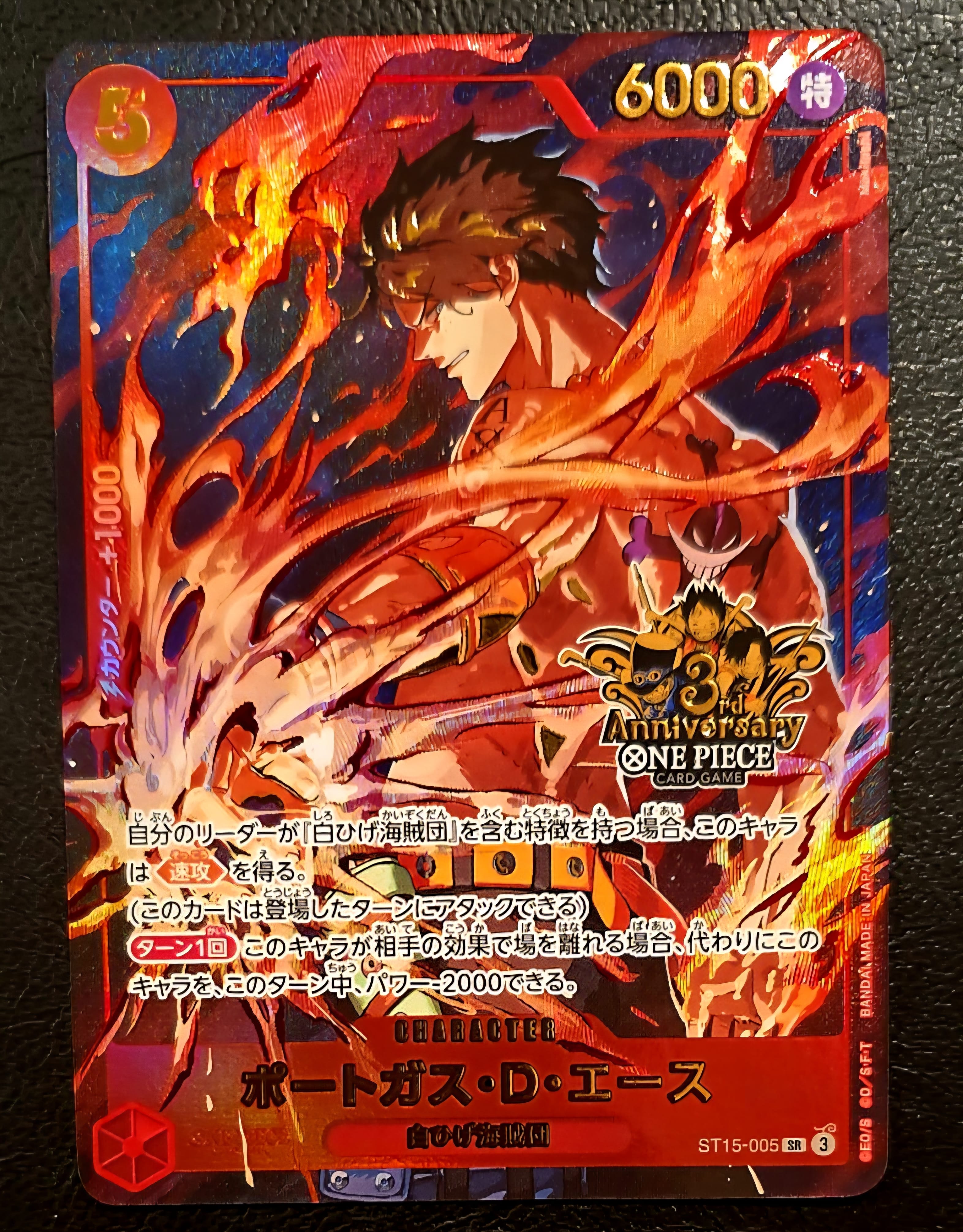 ポートガス・D・エース SR [ST15-005](プロモーションカード「3rd アニバーサリーセット」)