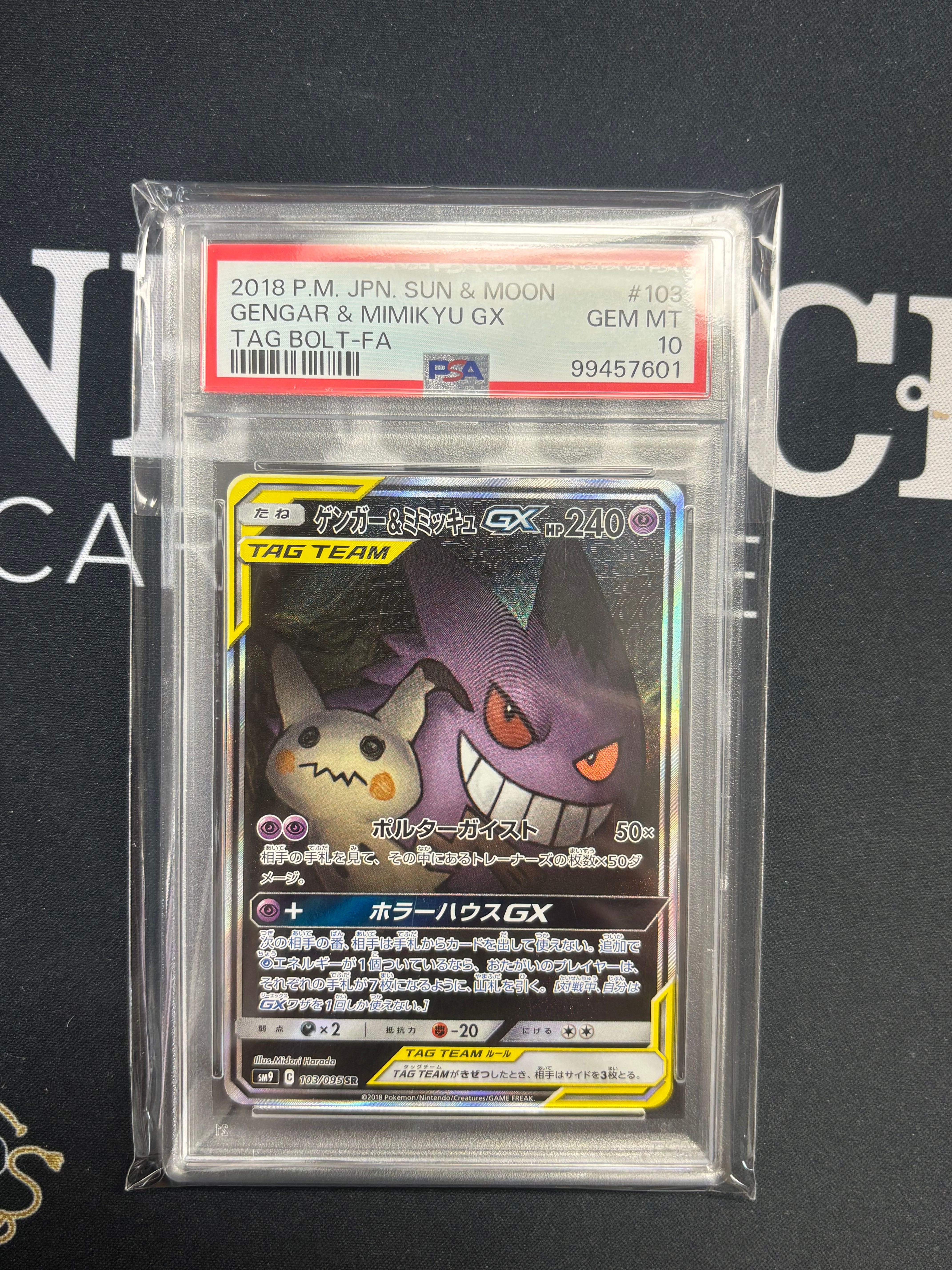 ゲンガー&ミミッキュGX SR: SA[SM9 103/095](拡張パック「タッグボルト」)