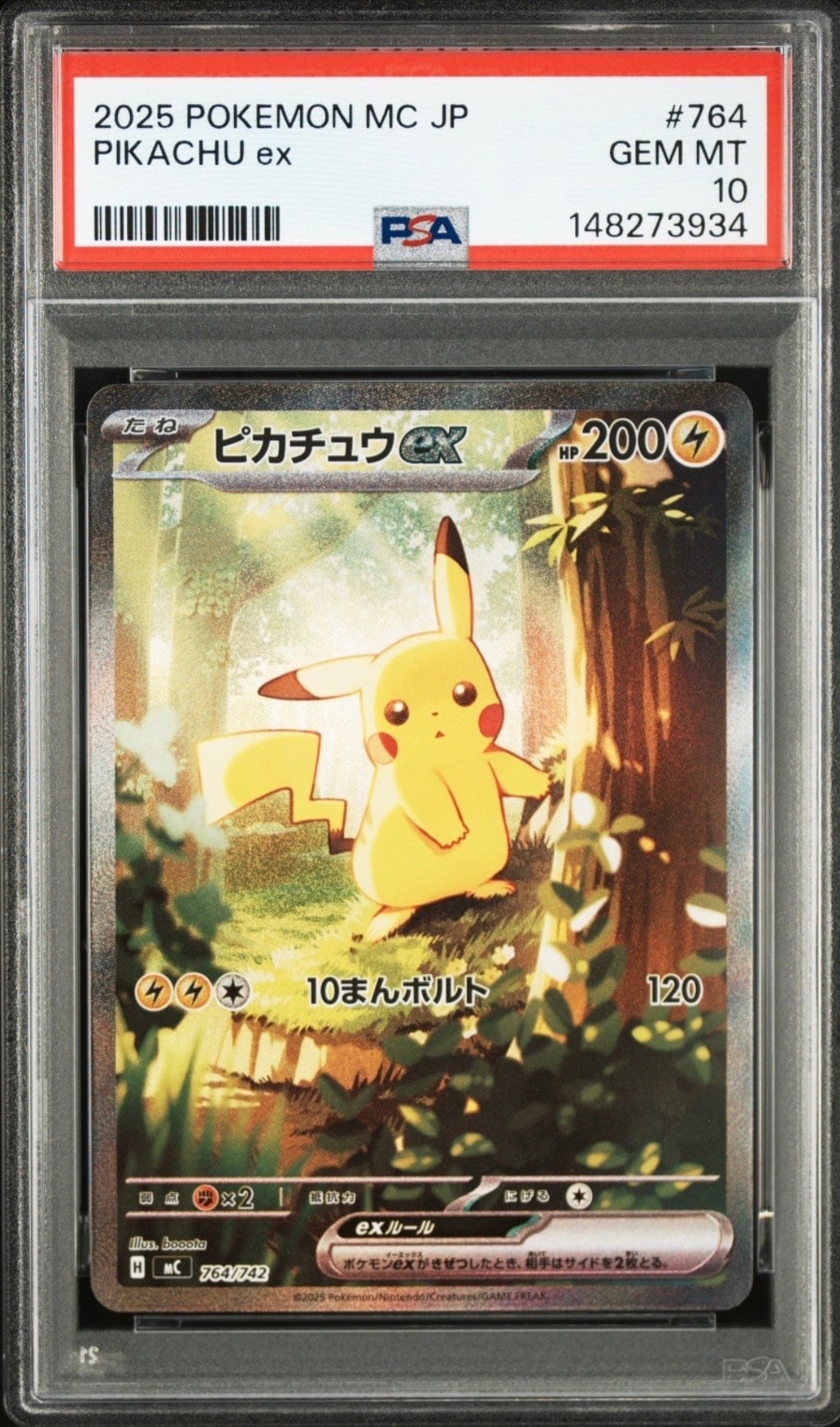 ピカチュウex SAR仕様 [MC 764/742](スタートデッキ100「バトルコレクション」)