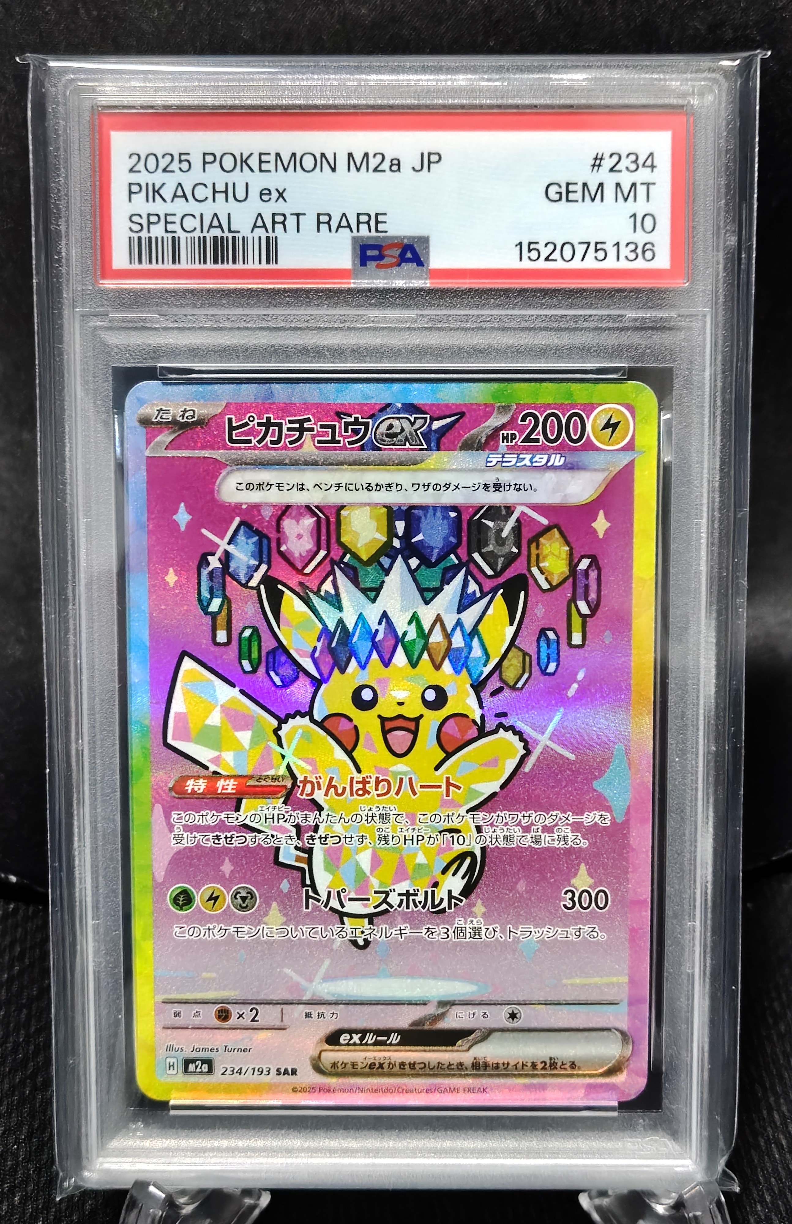 ピカチュウex SAR [M2a 234/193](ハイクラスパック「MEGAドリームex」)
