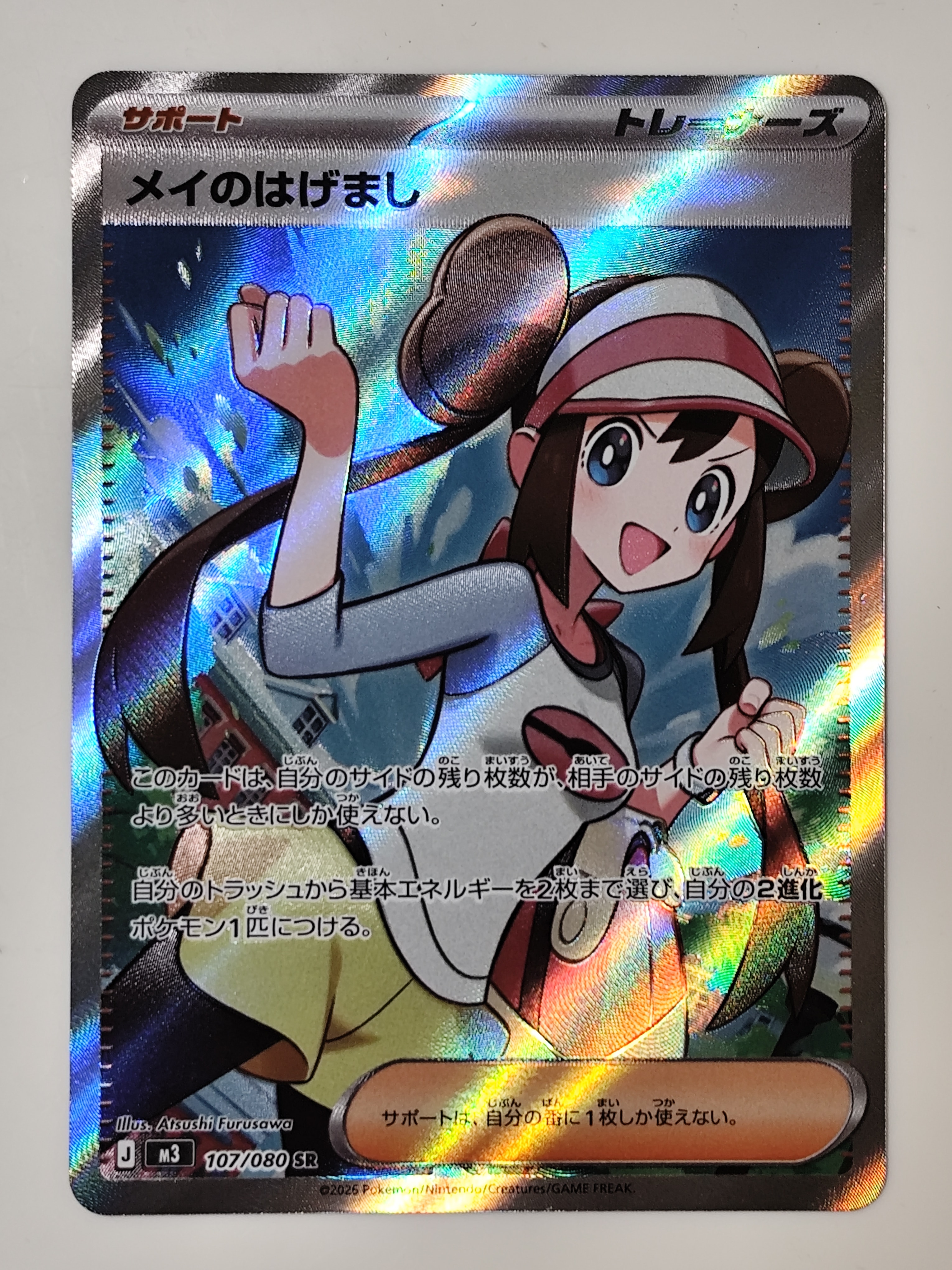 メイのはげまし SR [M3 107/080](拡張パック「ムニキスゼロ」)