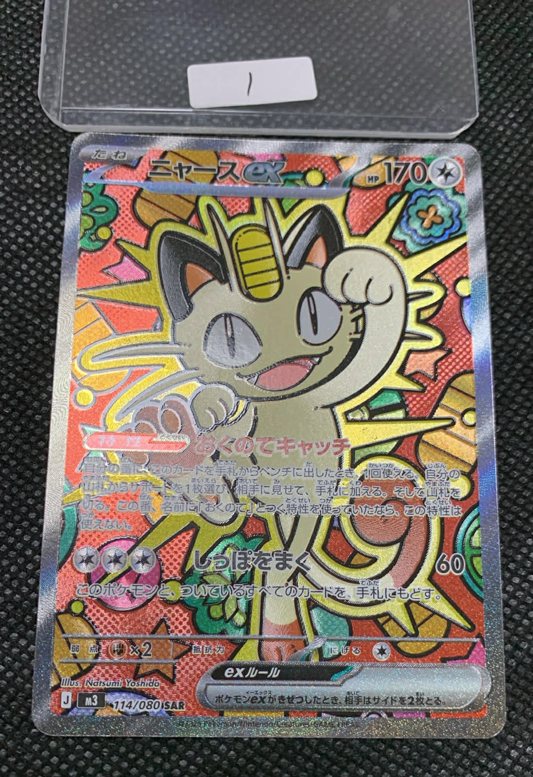 ニャースex SAR [M3 114/080](拡張パック「ムニキスゼロ」)