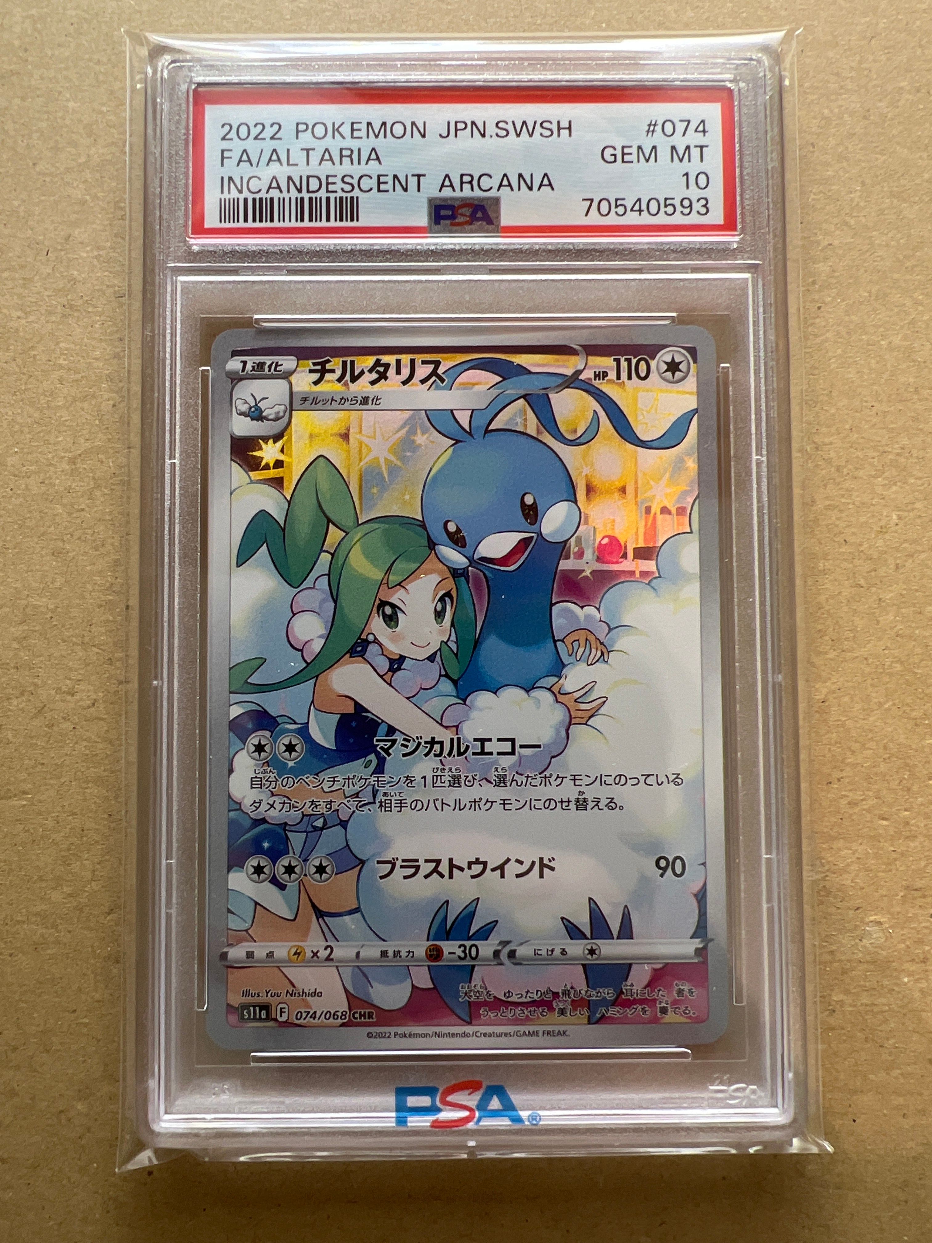 チルタリス CHR [s11a 074/068](強化拡張パック『白熱のアルカナ』)