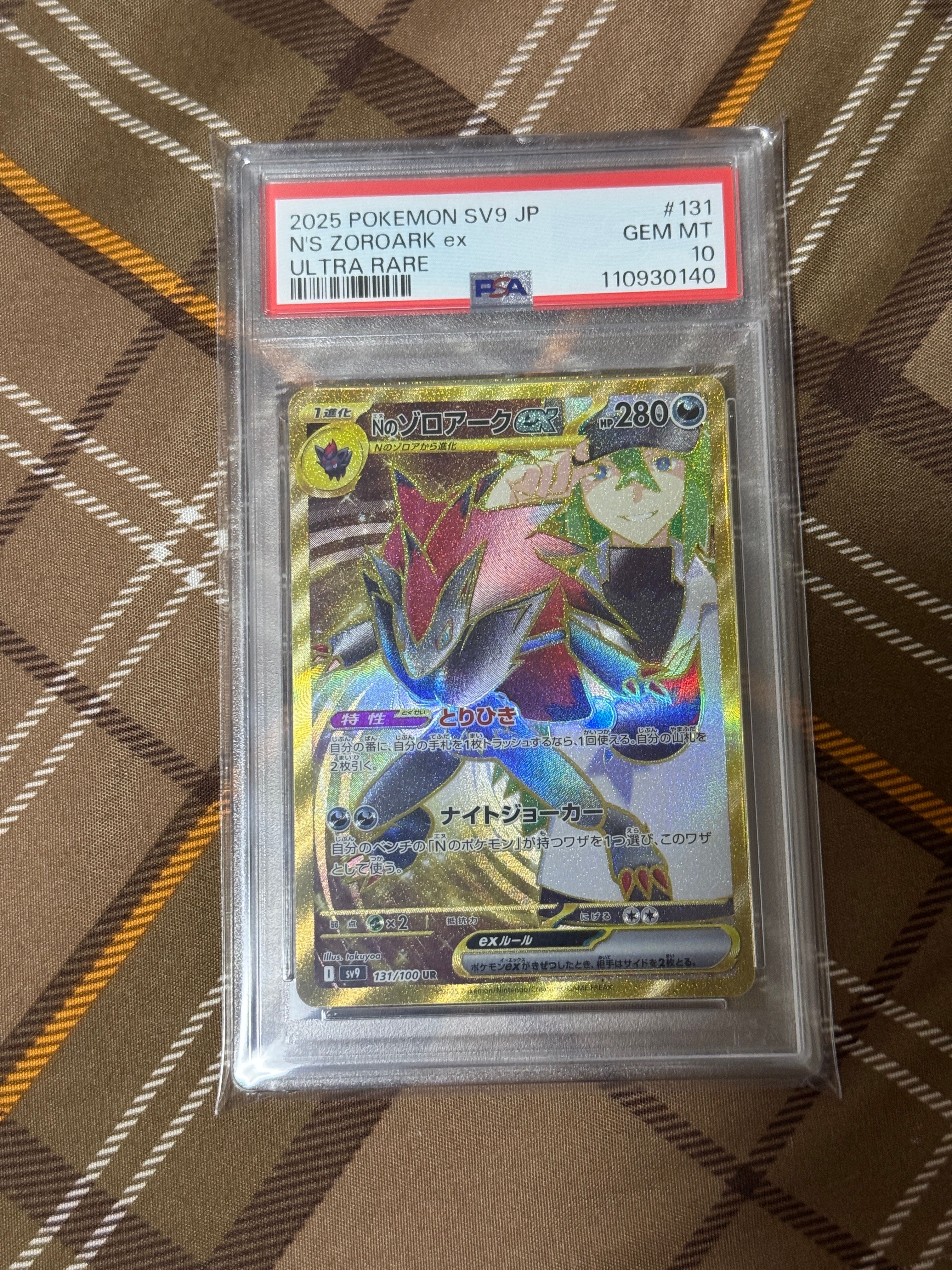 Nのゾロアークex UR [SV9 131/100](拡張パック「バトルパートナーズ」)