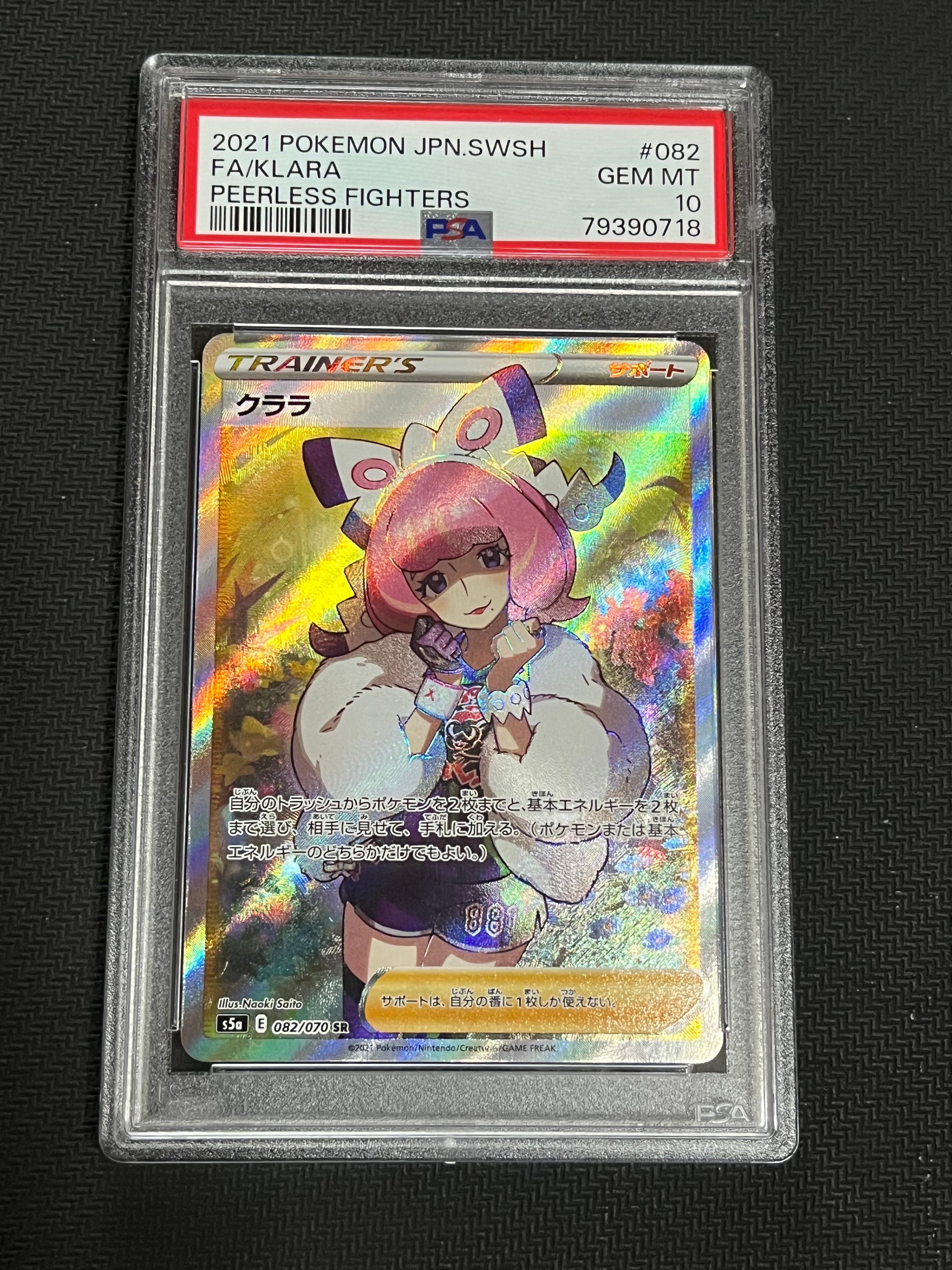クララ SR[S5a 082/070](強化拡張パック「双璧のファイター」)