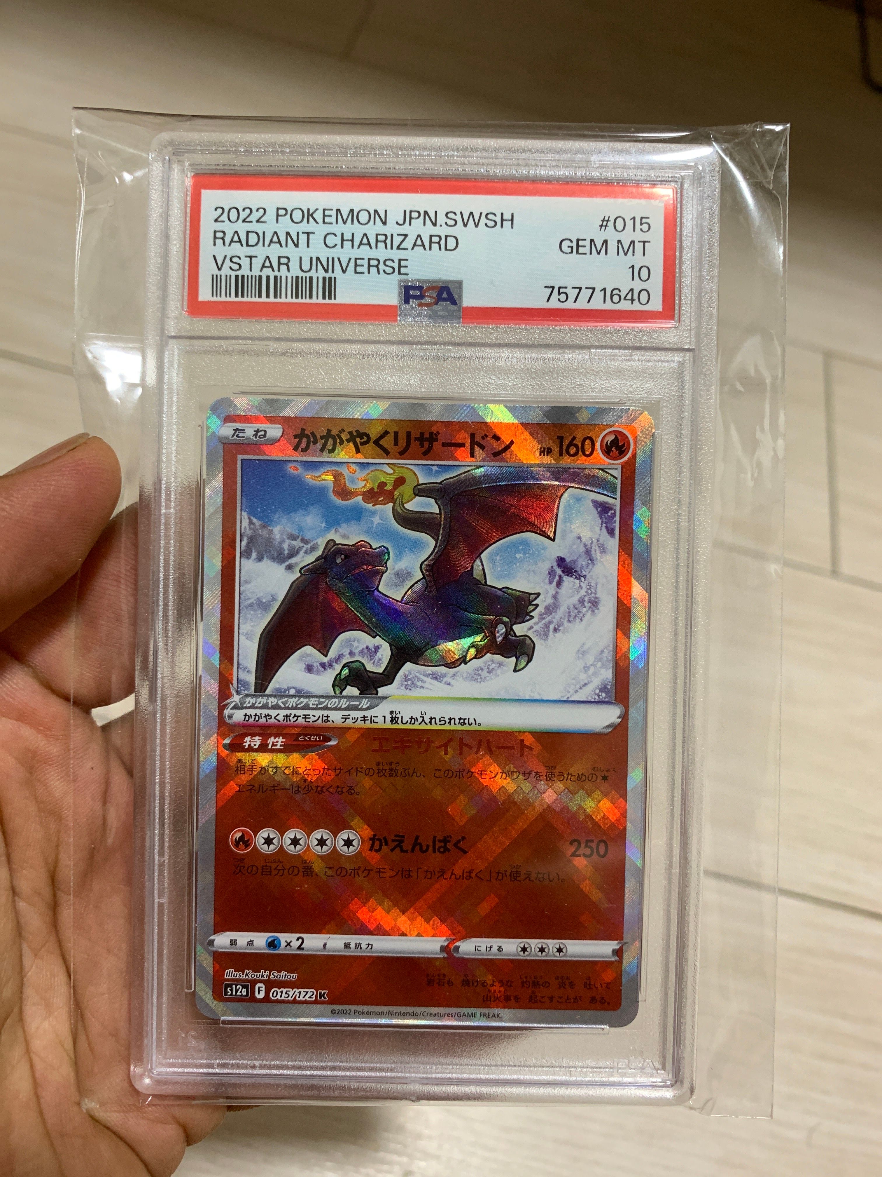 かがやくリザードン K[s12a 015/172](ハイクラスパック「VSTARユニバース」)