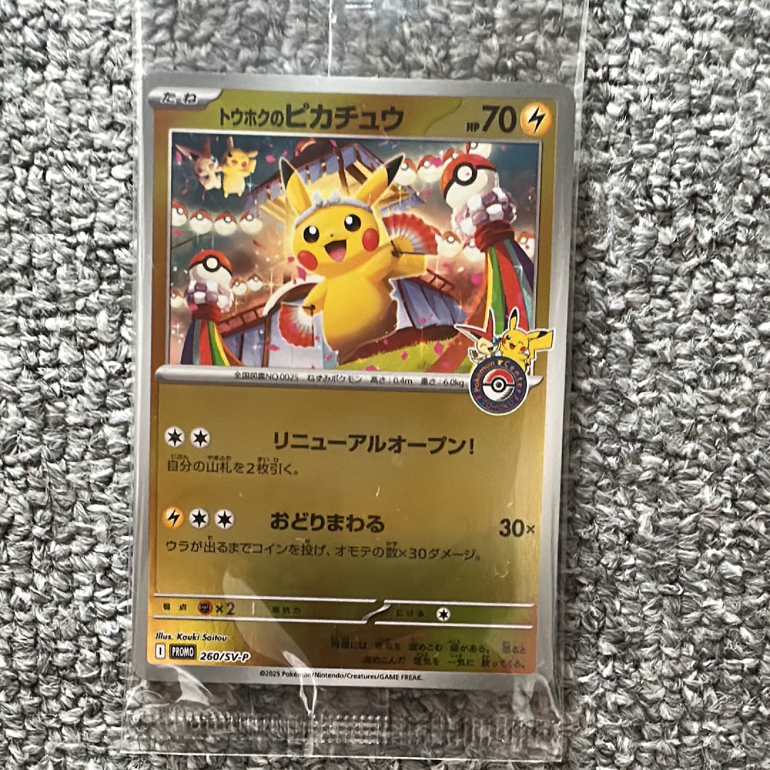 トウホクのピカチュウ P [SV-P 260](スペシャルBOX「ポケモンセンター