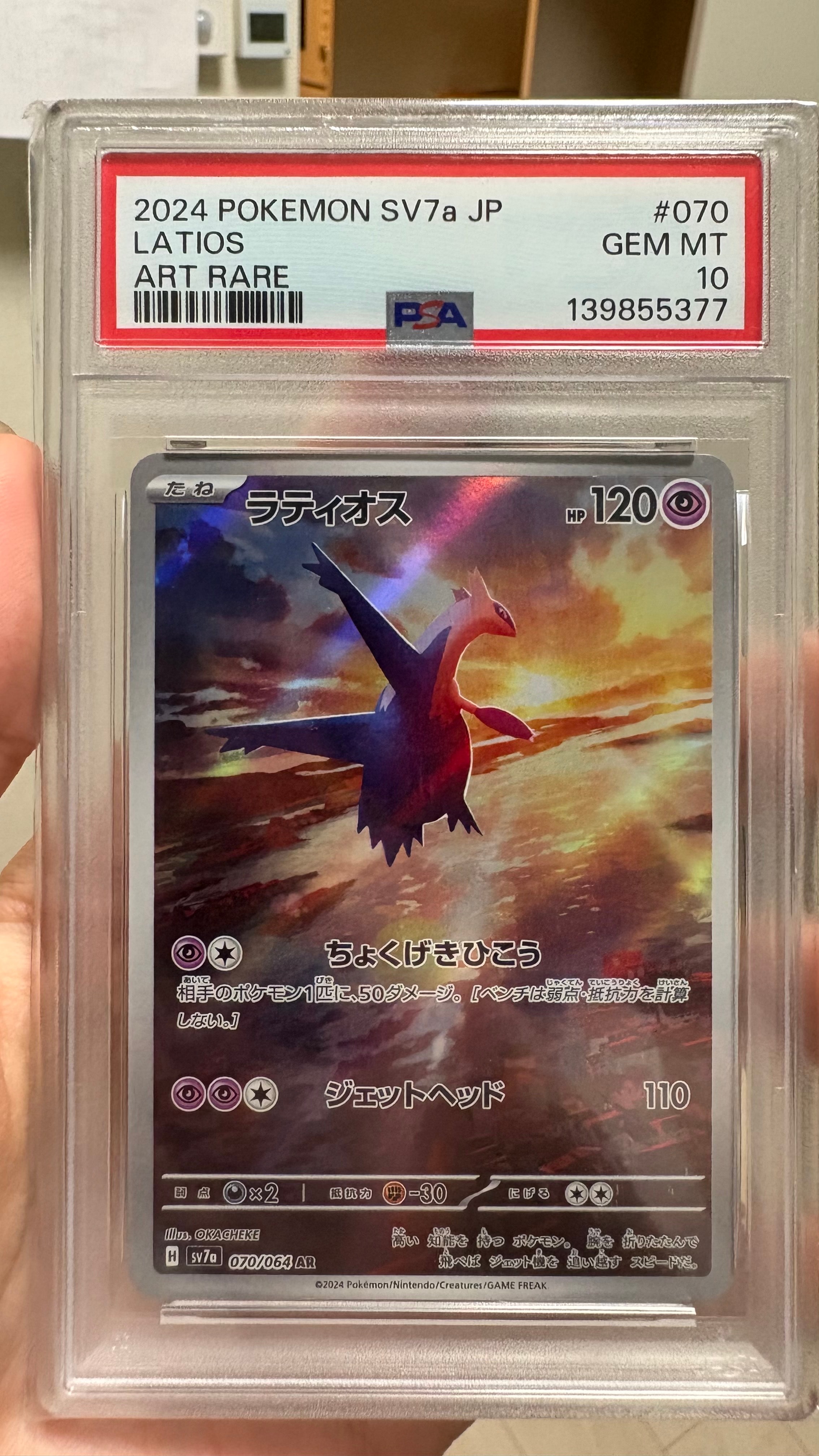 PSA10】ラティオス AR [SV7a 070/064](強化拡張パック「楽園ドラゴーナ