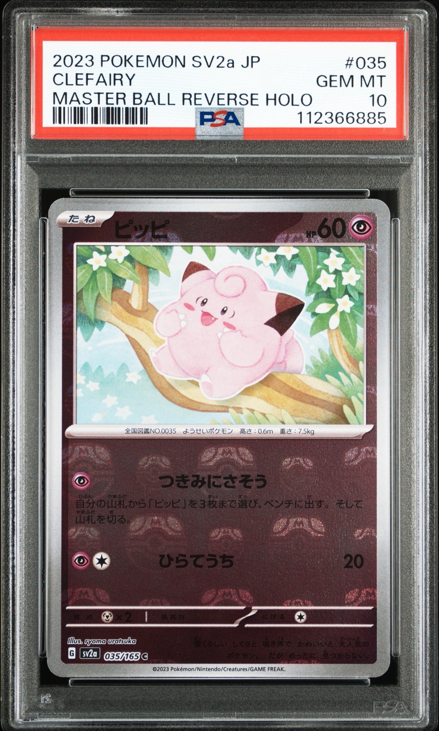 名探偵ピカチュウ: プロモ[S-P 099](プロモーションカード「S-P」)の