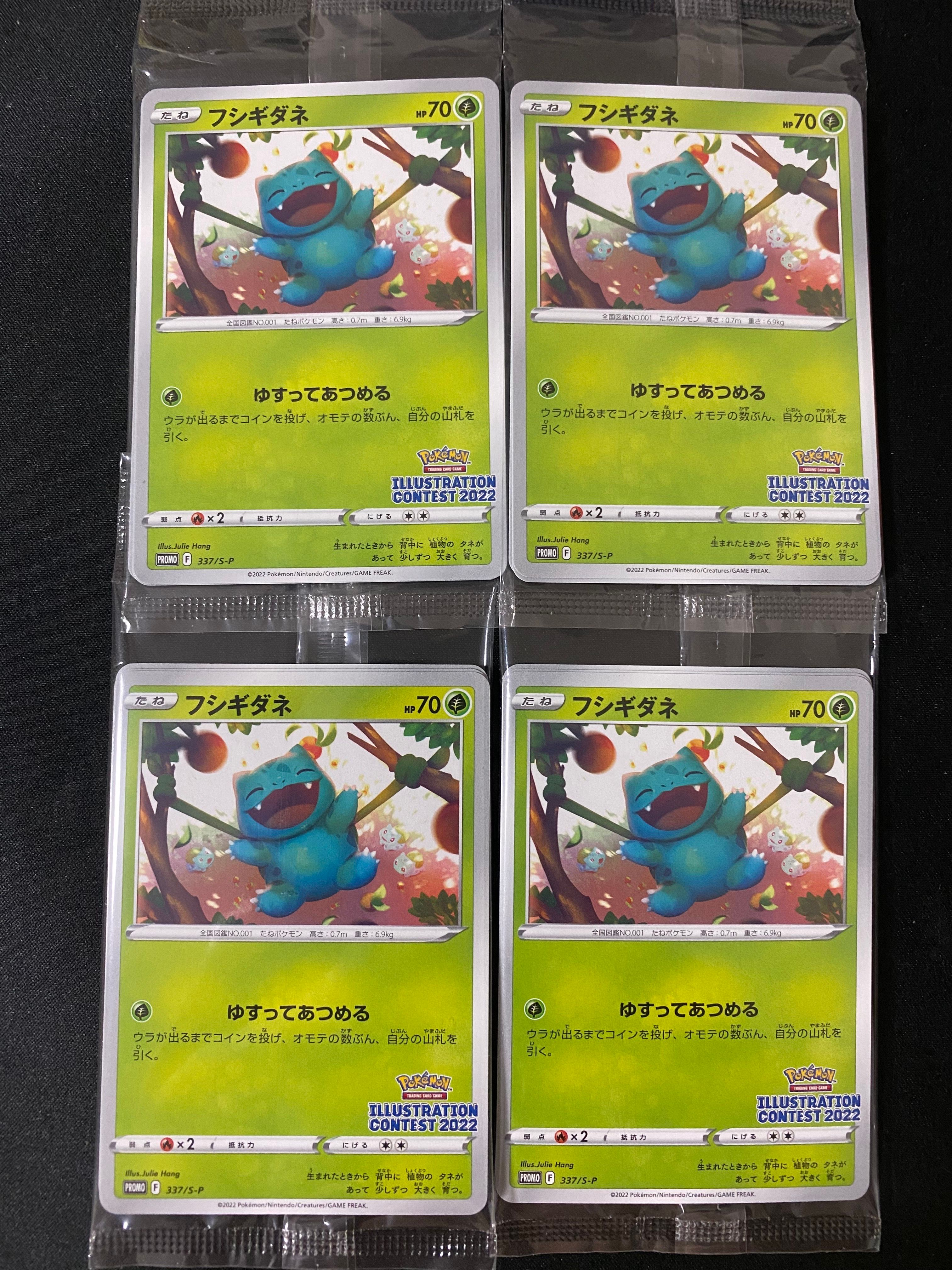 フシギダネ & ウインディ & ゲッコウガ [S-P 337 / S-P 338 / S-P 339](プロモーションカード「ポケモンセンター・ポケモンストア・ポケモンセンターオンライン2000円以上購入特典」) 未開封パック