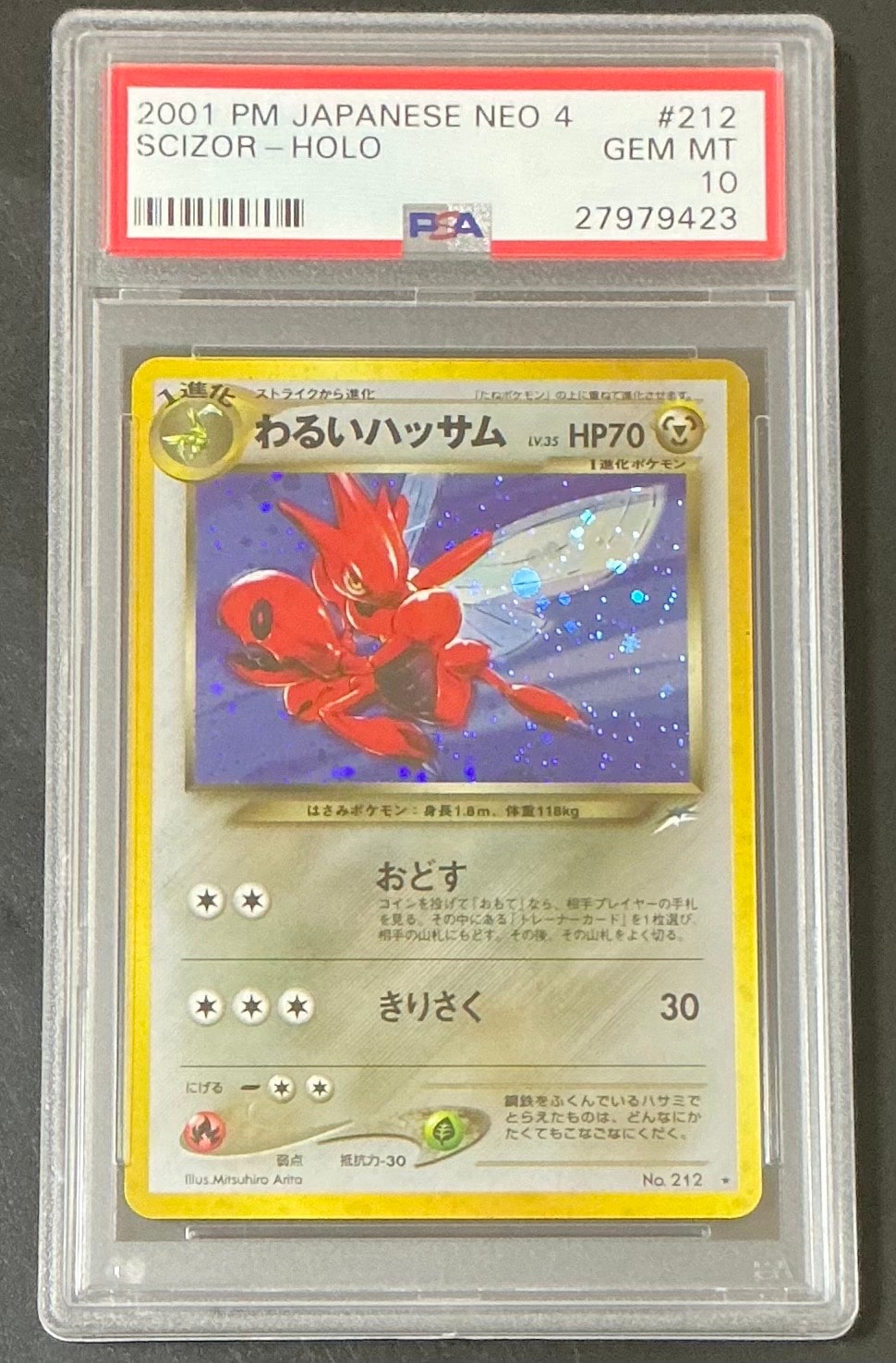 わるいハッサム ★ : 旧裏 [neo4 No.212](ポケモンカード★neo 拡張パック「闇、そして光へ...」)