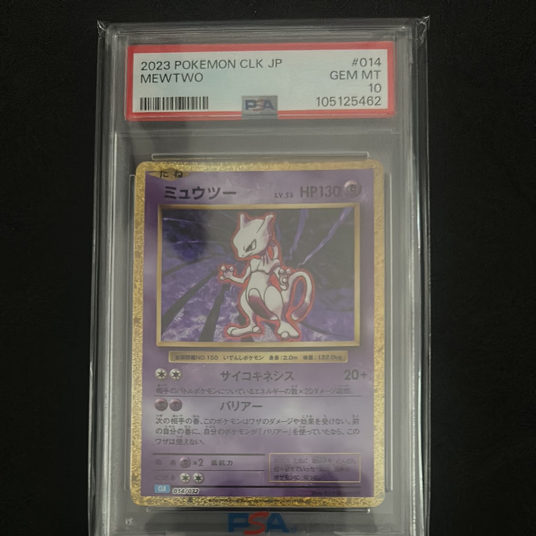 ミュウツー [CLK 014/032](ポケモンカードゲーム Classic)