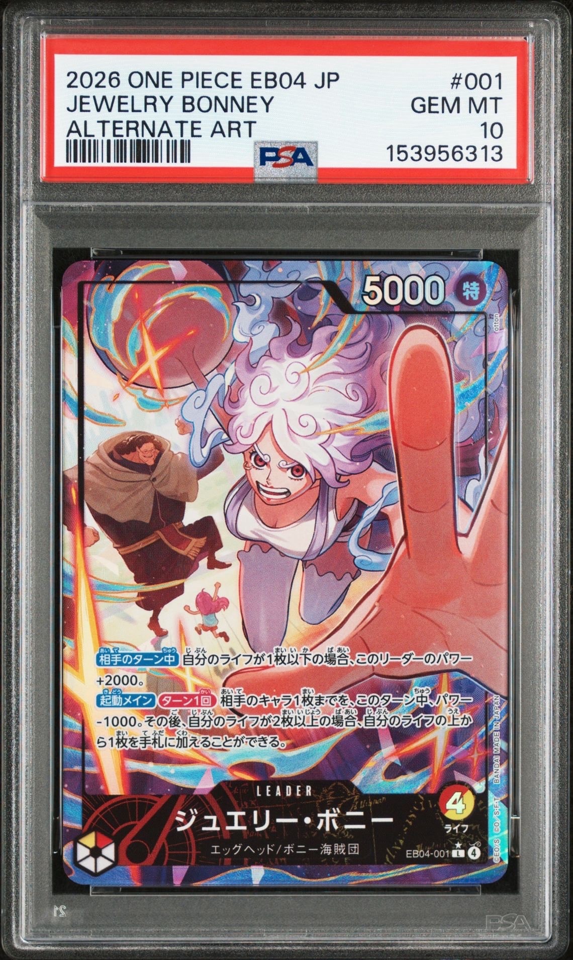 ジュエリー・ボニー L-P [EB04-001](エクストラブースター「エッグヘッドクライシス」)