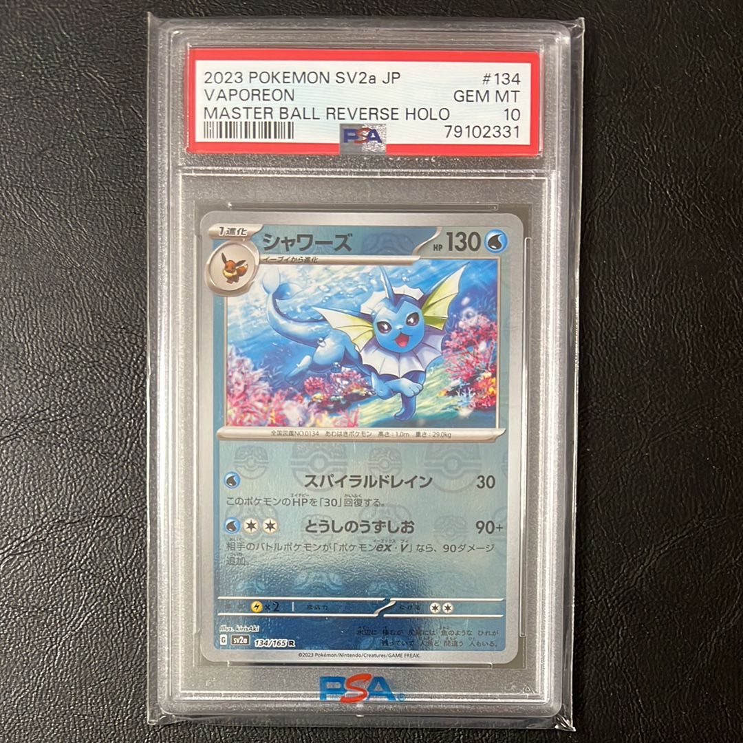 シャワーズ R: マスターボールミラー[SV2a 134/165](強化拡張パック「ポケモンカード151」)
