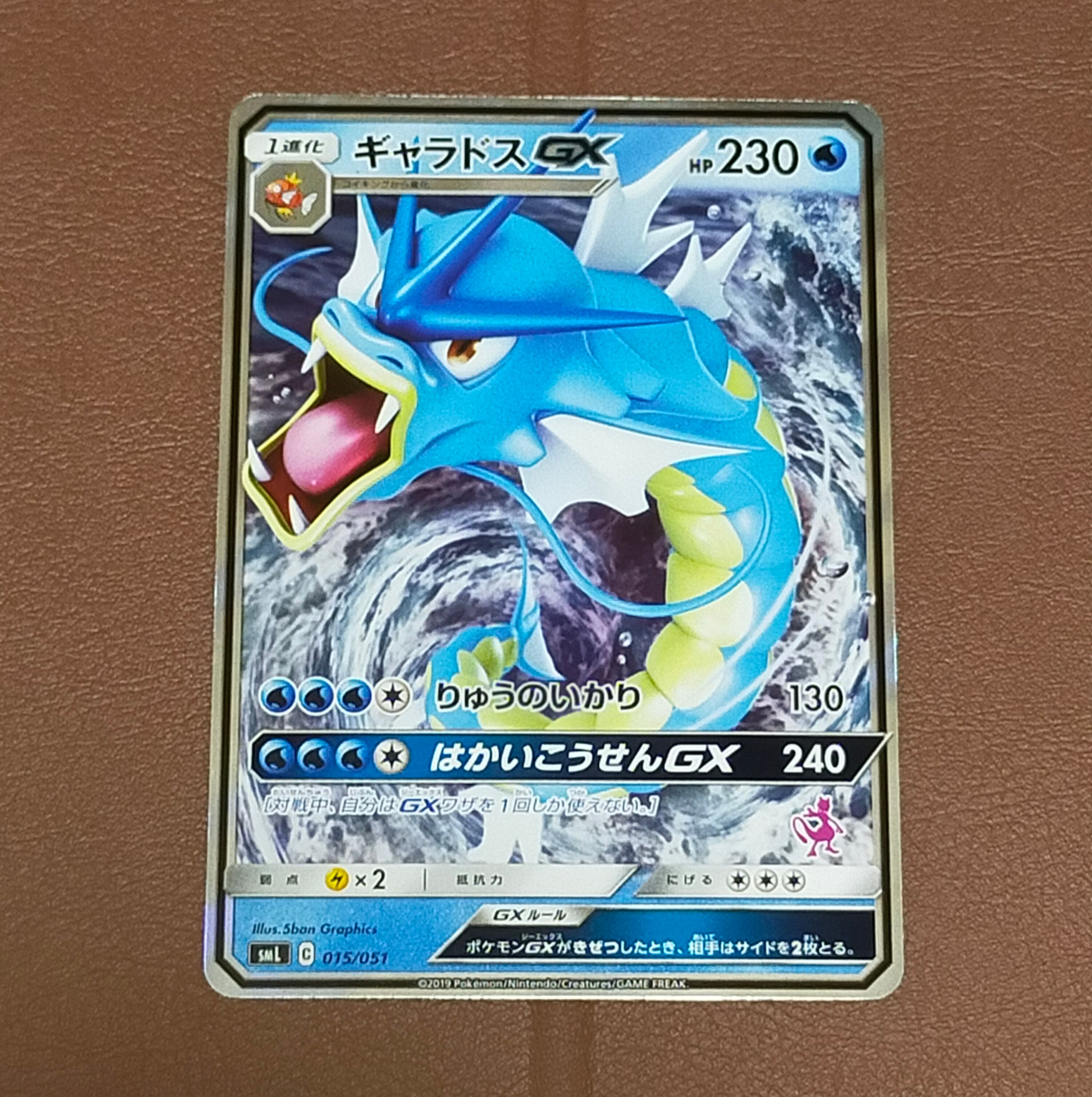 ギャラドスGX [SML 015/051](サン&ムーン「ファミリーポケモンカードゲーム」)