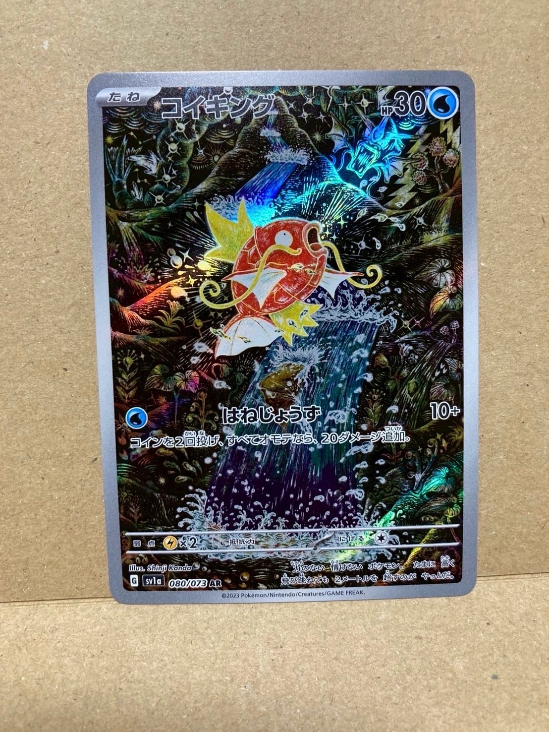 コイキング AR[SV1a 080/073](スカーレット&バイオレット 拡張パック「トリプレットビート」)