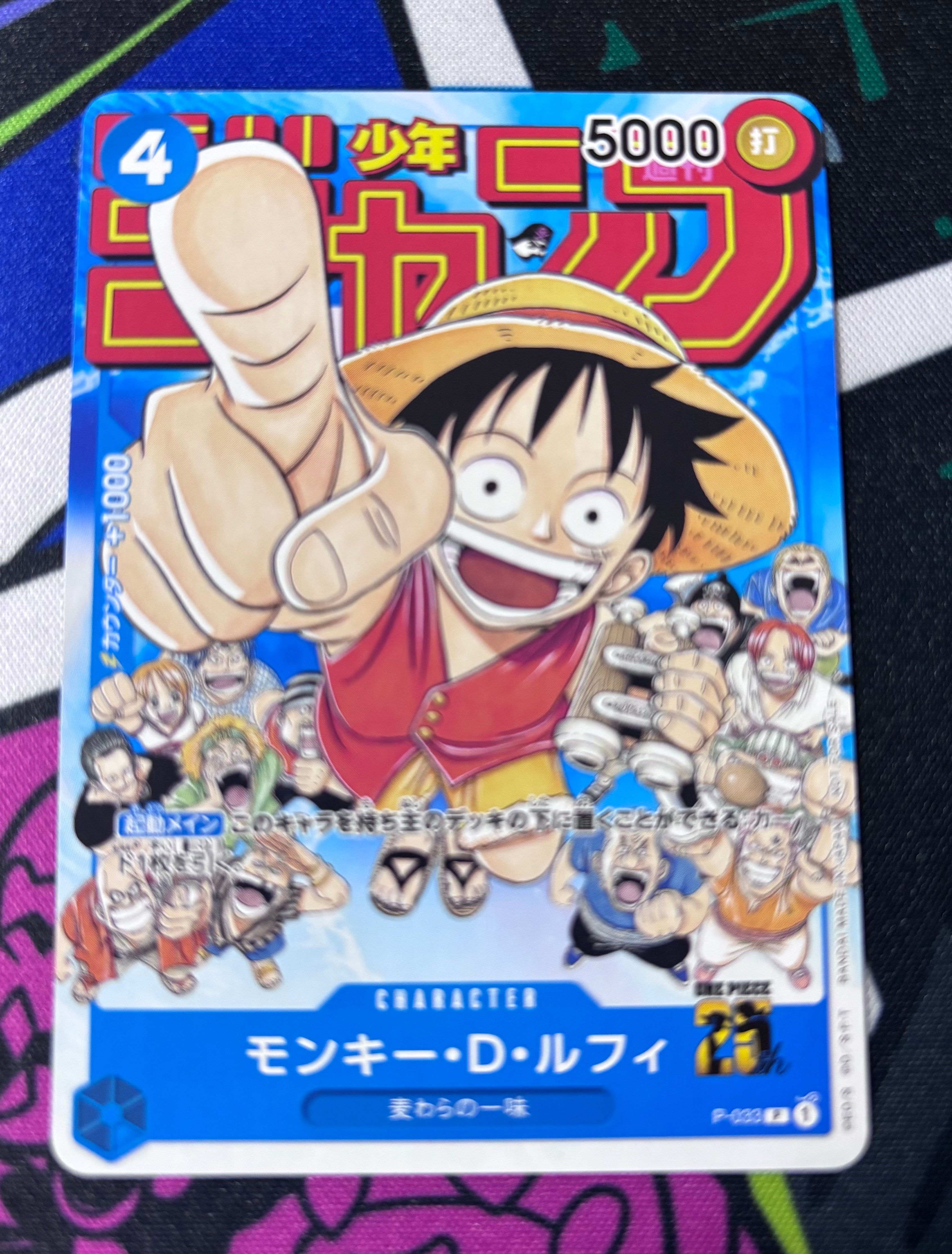 モンキー・D・ルフィ [P-033]  (週刊少年ジャンプ2023年1月7日号 付録)