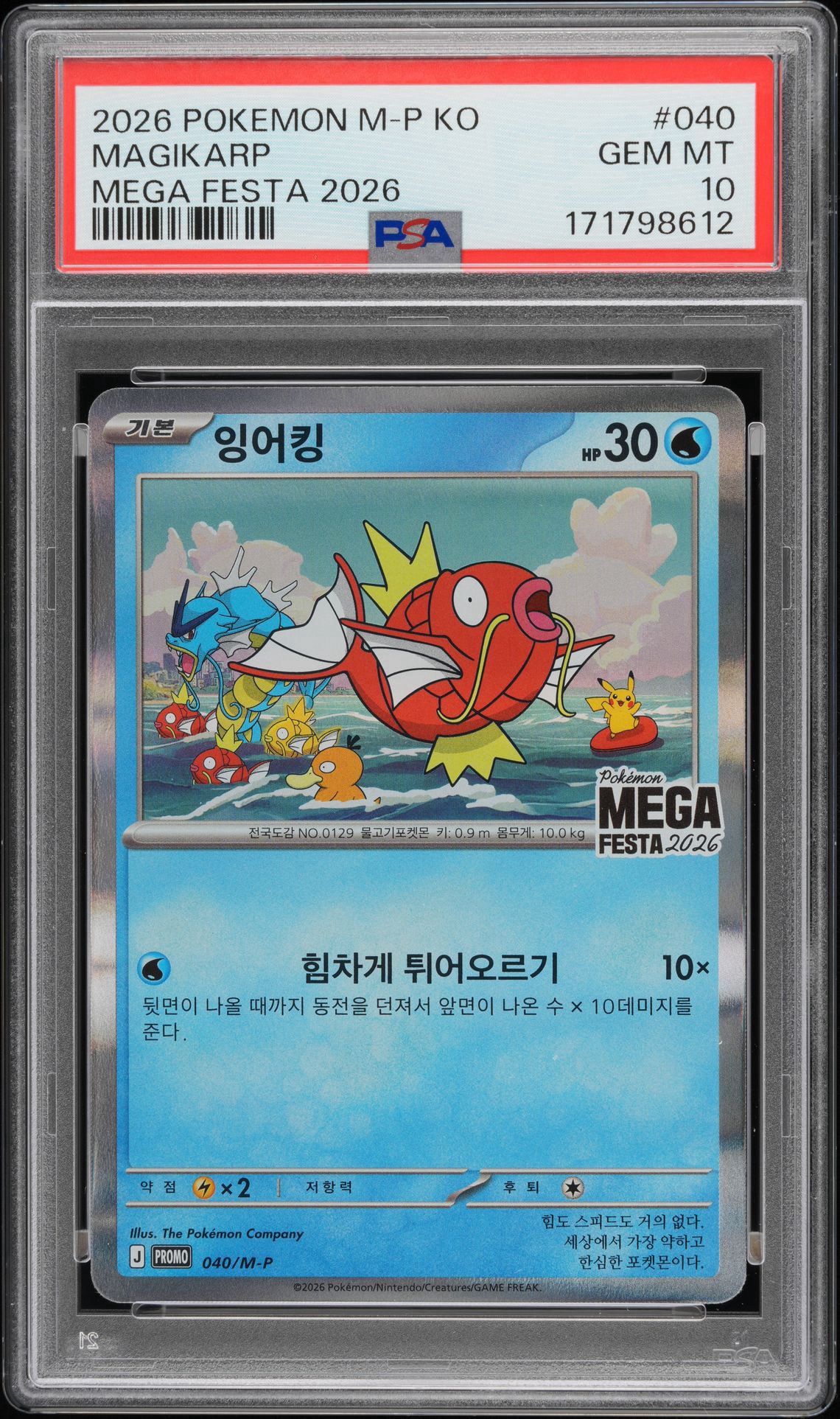 コイキング プロモ [040/M-P]【韓国語版】(プロモーションカード「ポケモン メガフェスタ2026 プロモカードパック」)