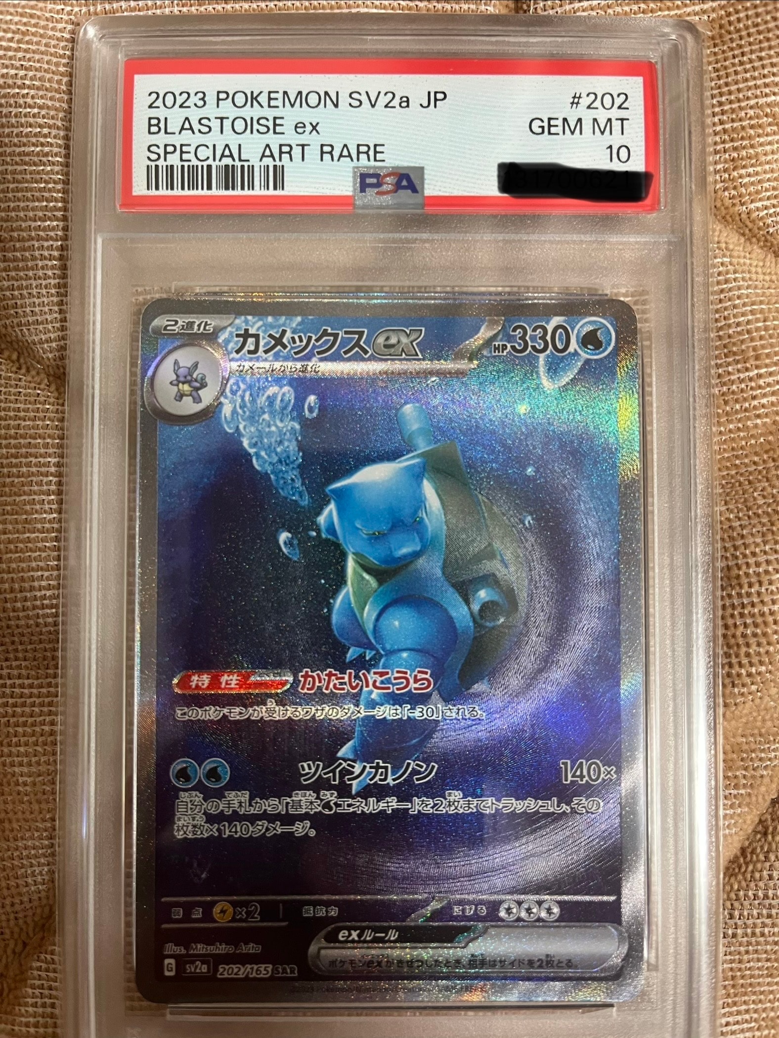 カメックスex SAR[SV2a 202/165](強化拡張パック「ポケモンカード151」)